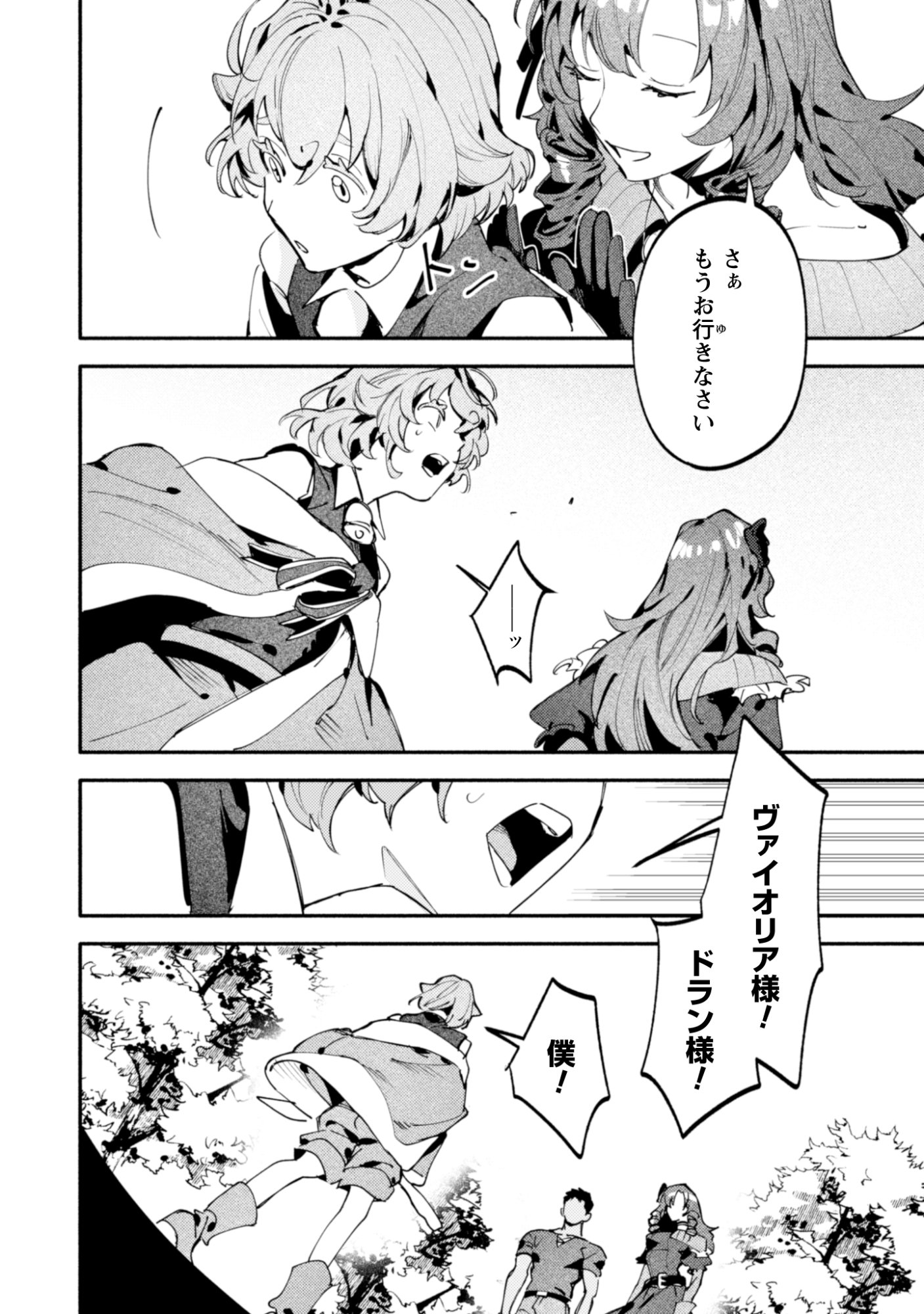 Botsuraku Reijo No Akuto Sanka Chapter 4 17ページ