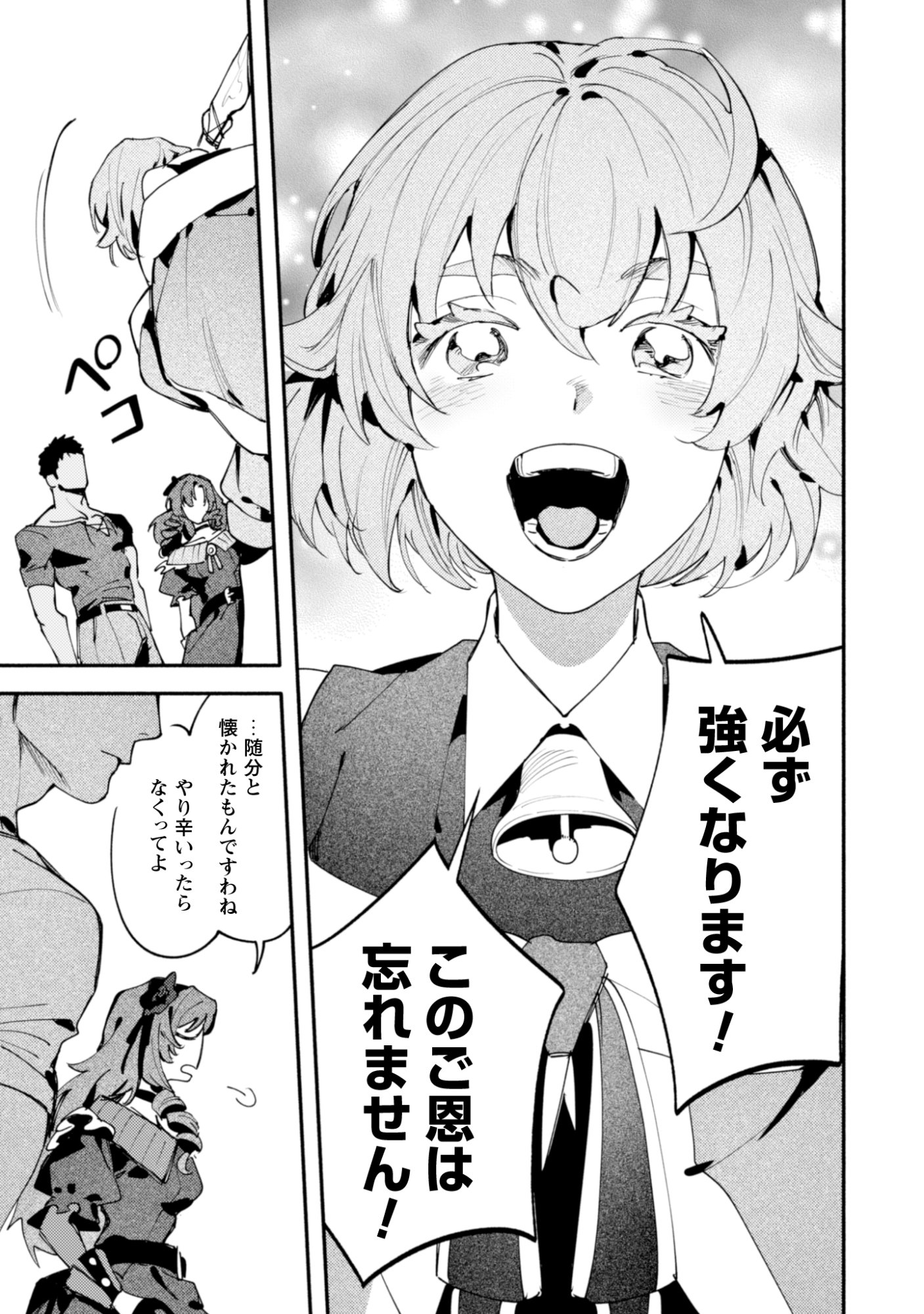 Botsuraku Reijo No Akuto Sanka Chapter 4 18ページ