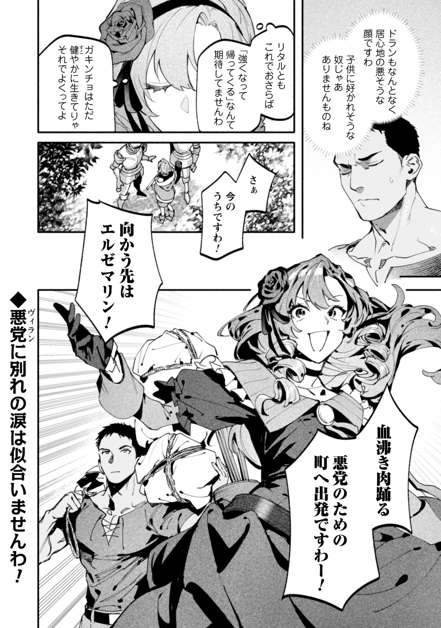 Botsuraku Reijo No Akuto Sanka Chapter 4 19ページ