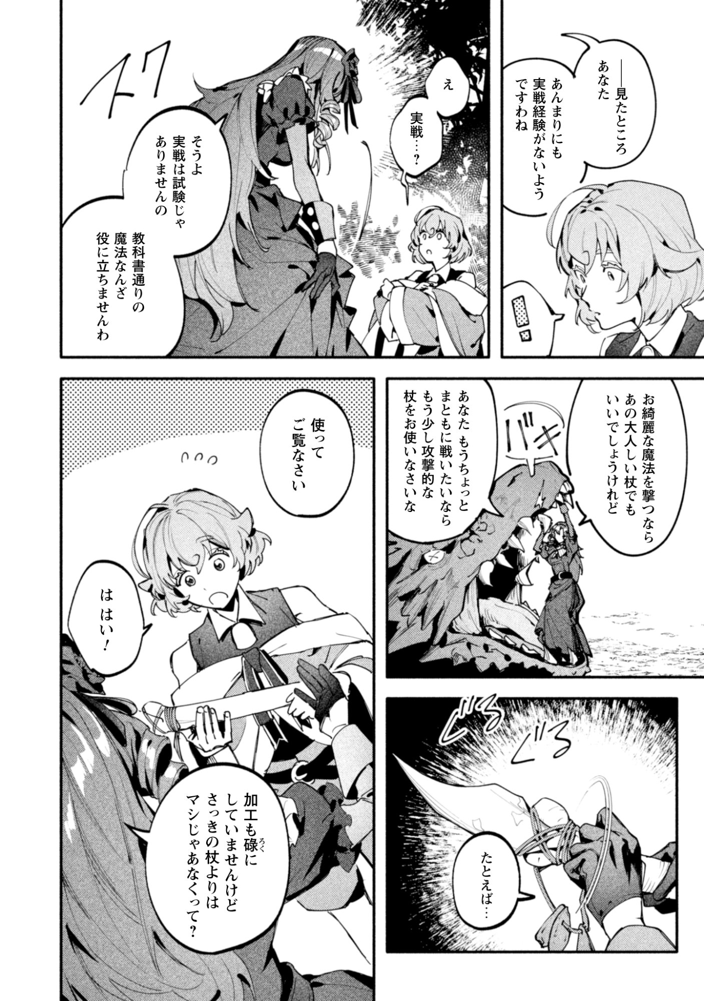 Botsuraku Reijo No Akuto Sanka Chapter 4 4ページ