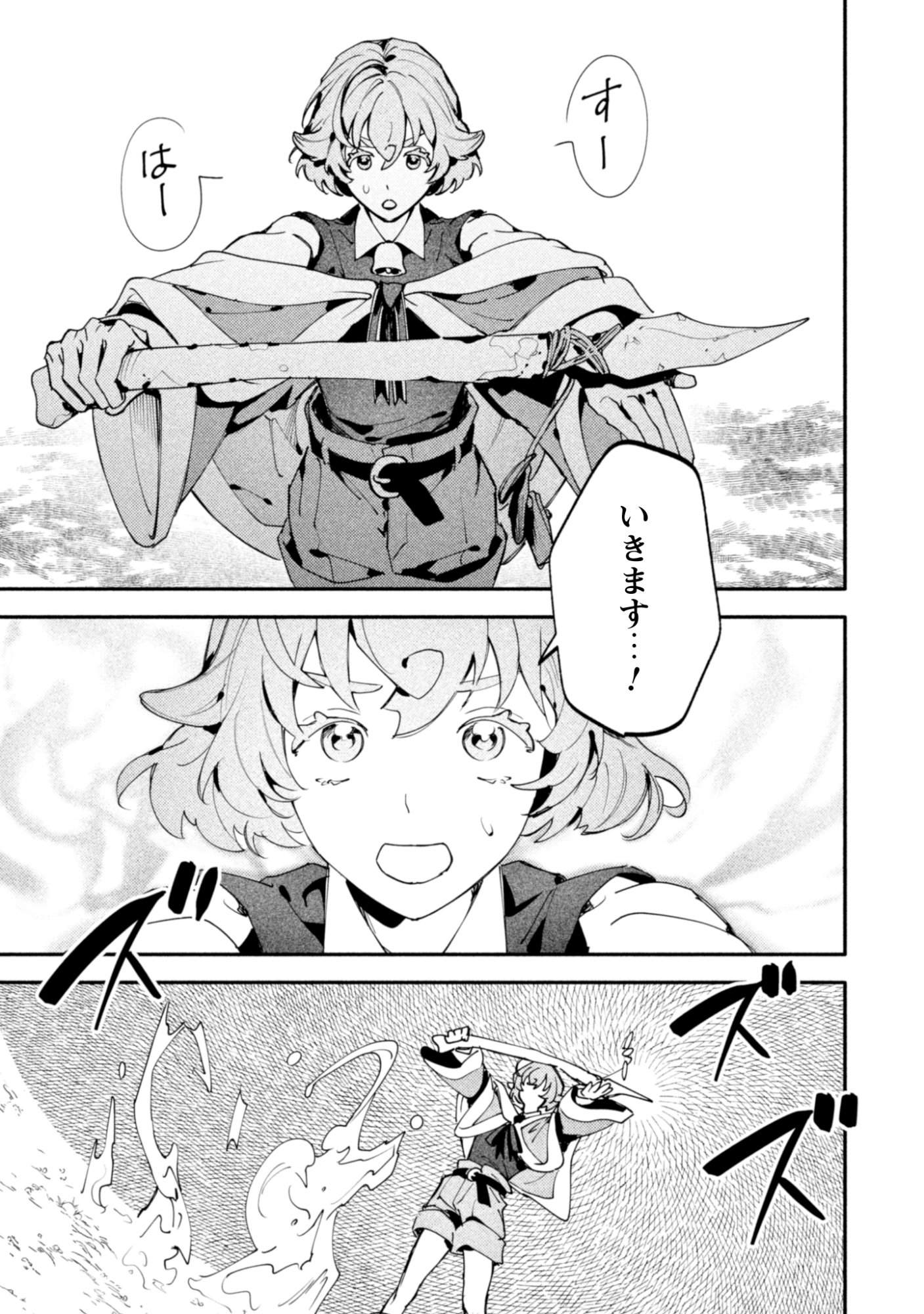Botsuraku Reijo No Akuto Sanka Chapter 4 5ページ