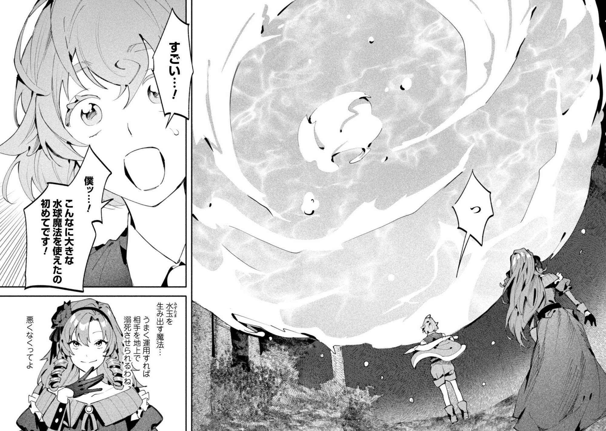 Botsuraku Reijo No Akuto Sanka Chapter 4 6ページ