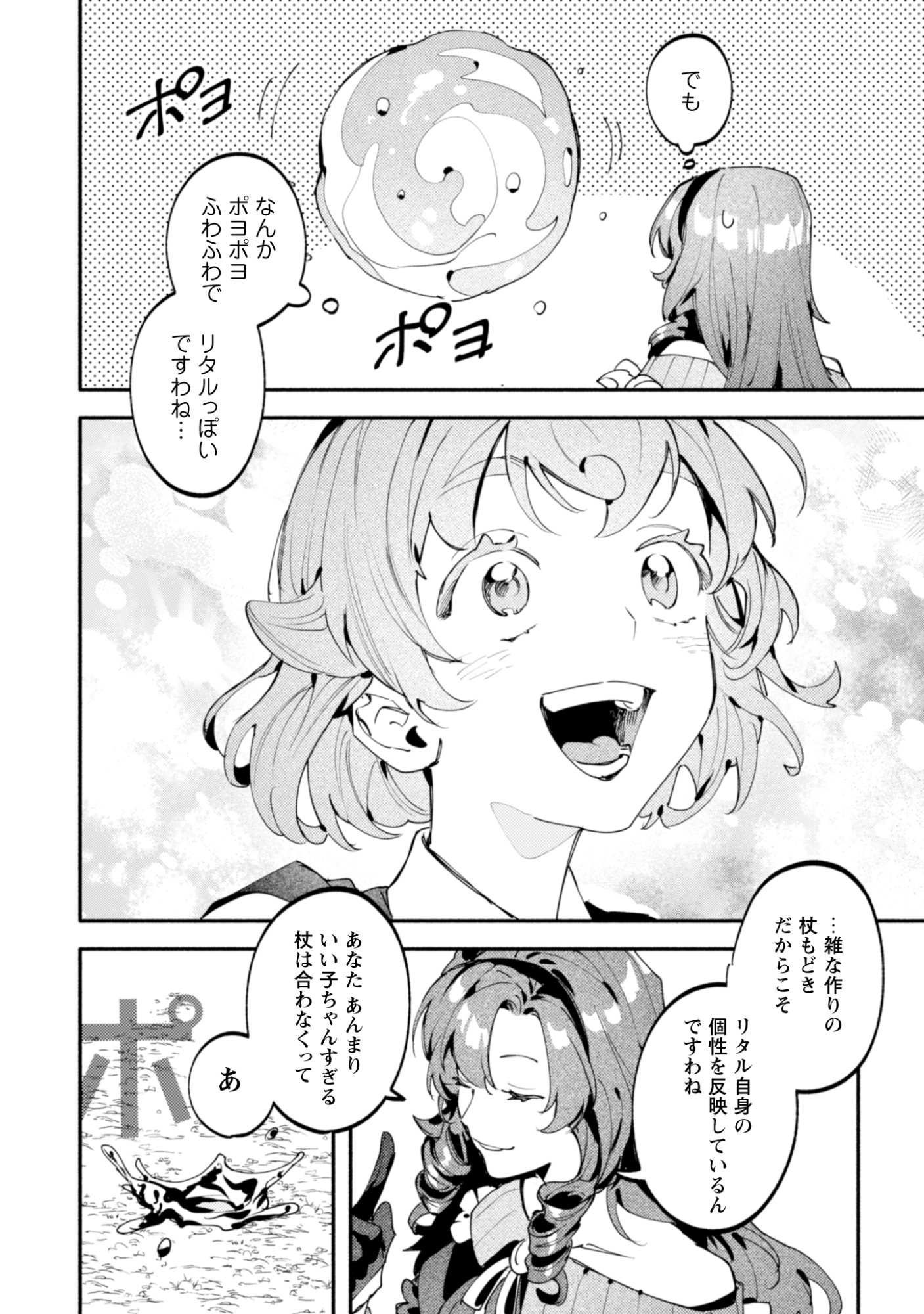 Botsuraku Reijo No Akuto Sanka Chapter 4 7ページ