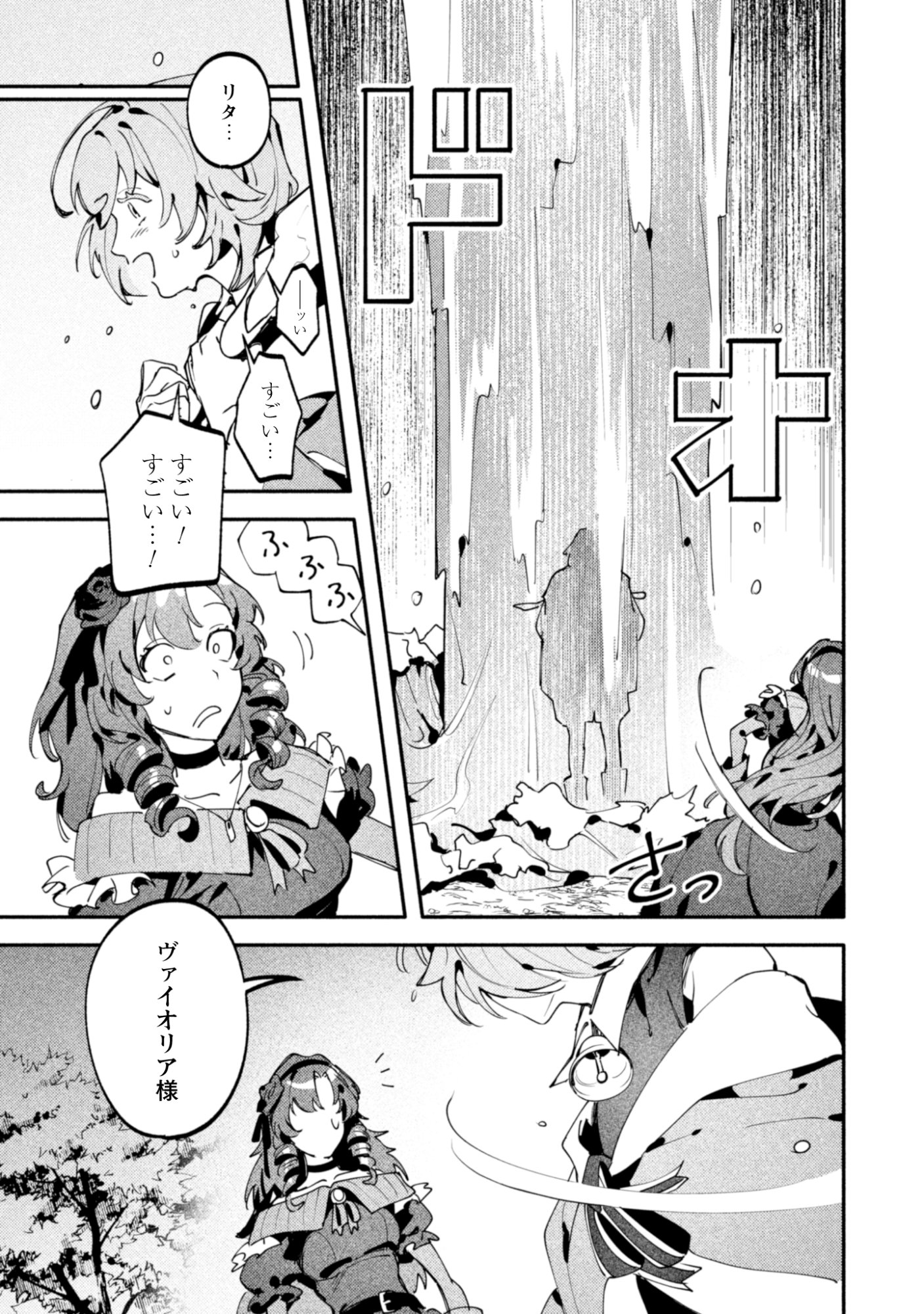 Botsuraku Reijo No Akuto Sanka Chapter 4 8ページ