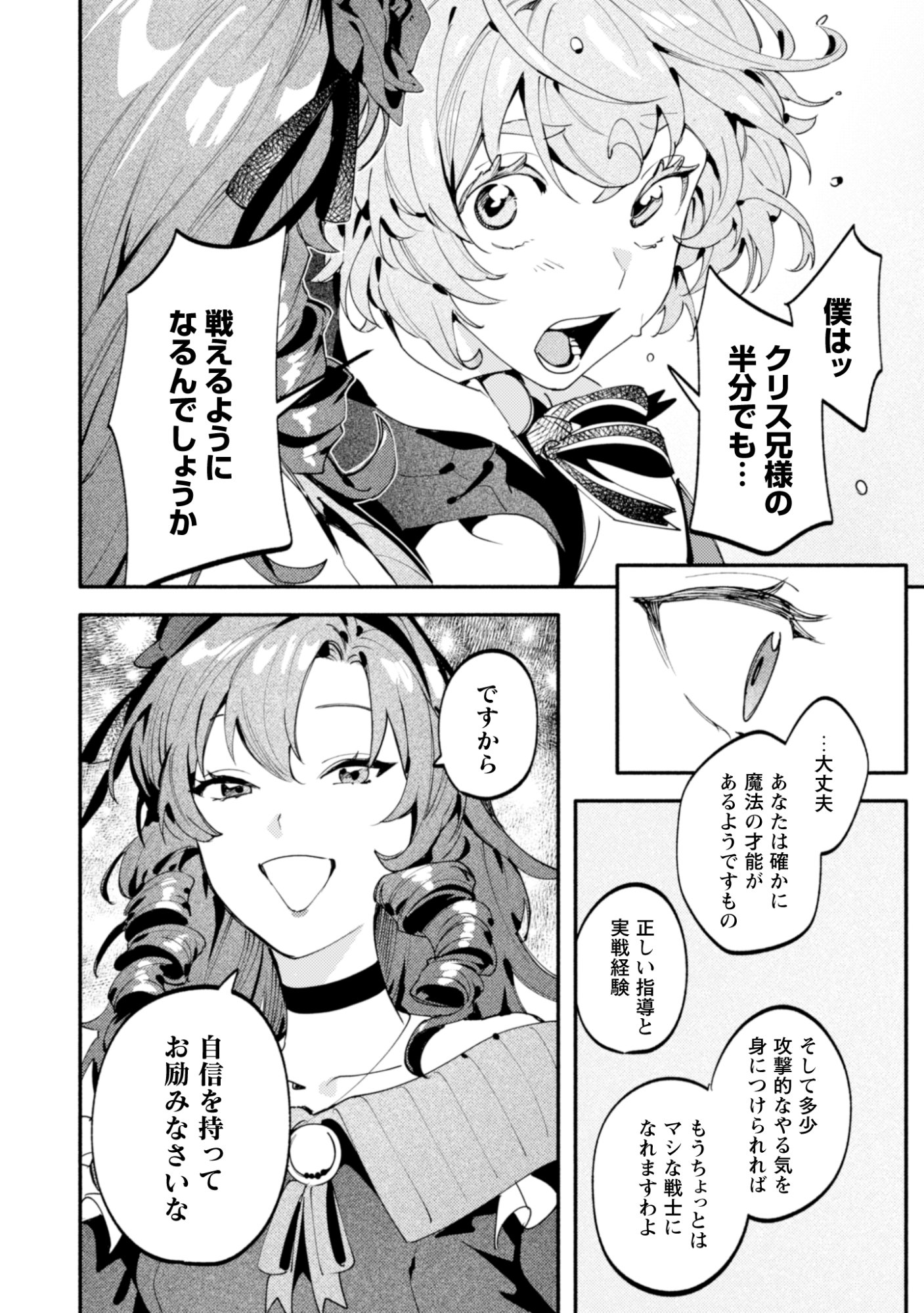 Botsuraku Reijo No Akuto Sanka Chapter 4 9ページ