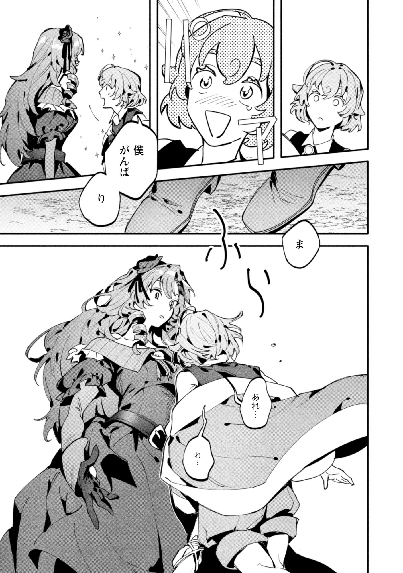 Botsuraku Reijo No Akuto Sanka Chapter 4 10ページ