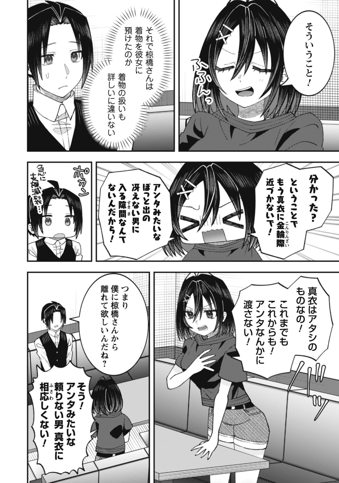 Baito Saki no Net Cafe ga, Nazeka Class no Bishoujo-tachi no Tamariba ni Natta ken Chapter 6 11ページ