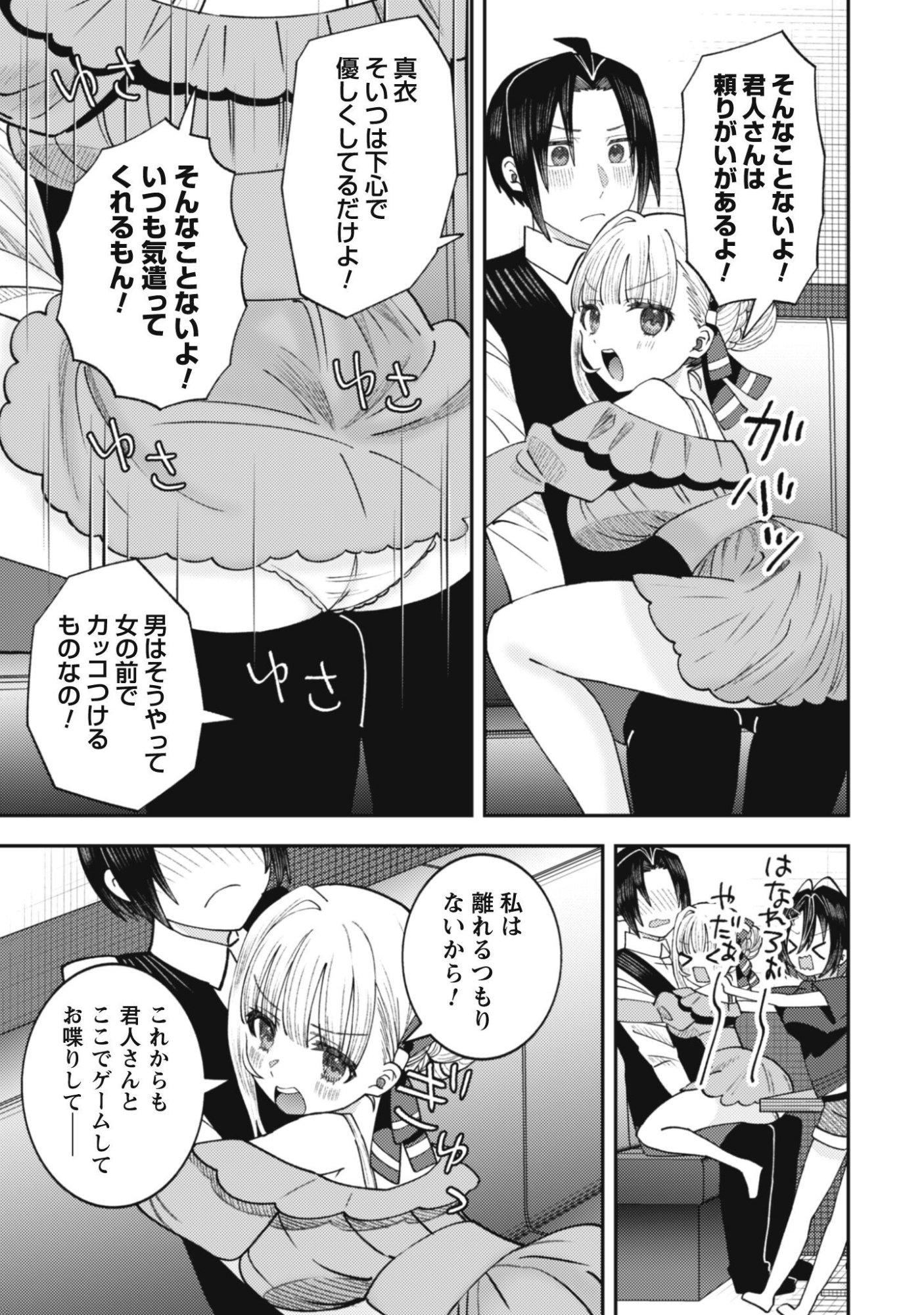 Baito Saki no Net Cafe ga, Nazeka Class no Bishoujo-tachi no Tamariba ni Natta ken Chapter 6 12ページ