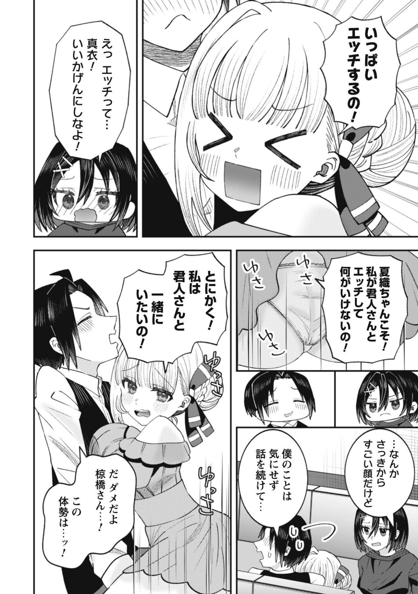 Baito Saki no Net Cafe ga, Nazeka Class no Bishoujo-tachi no Tamariba ni Natta ken Chapter 6 13ページ