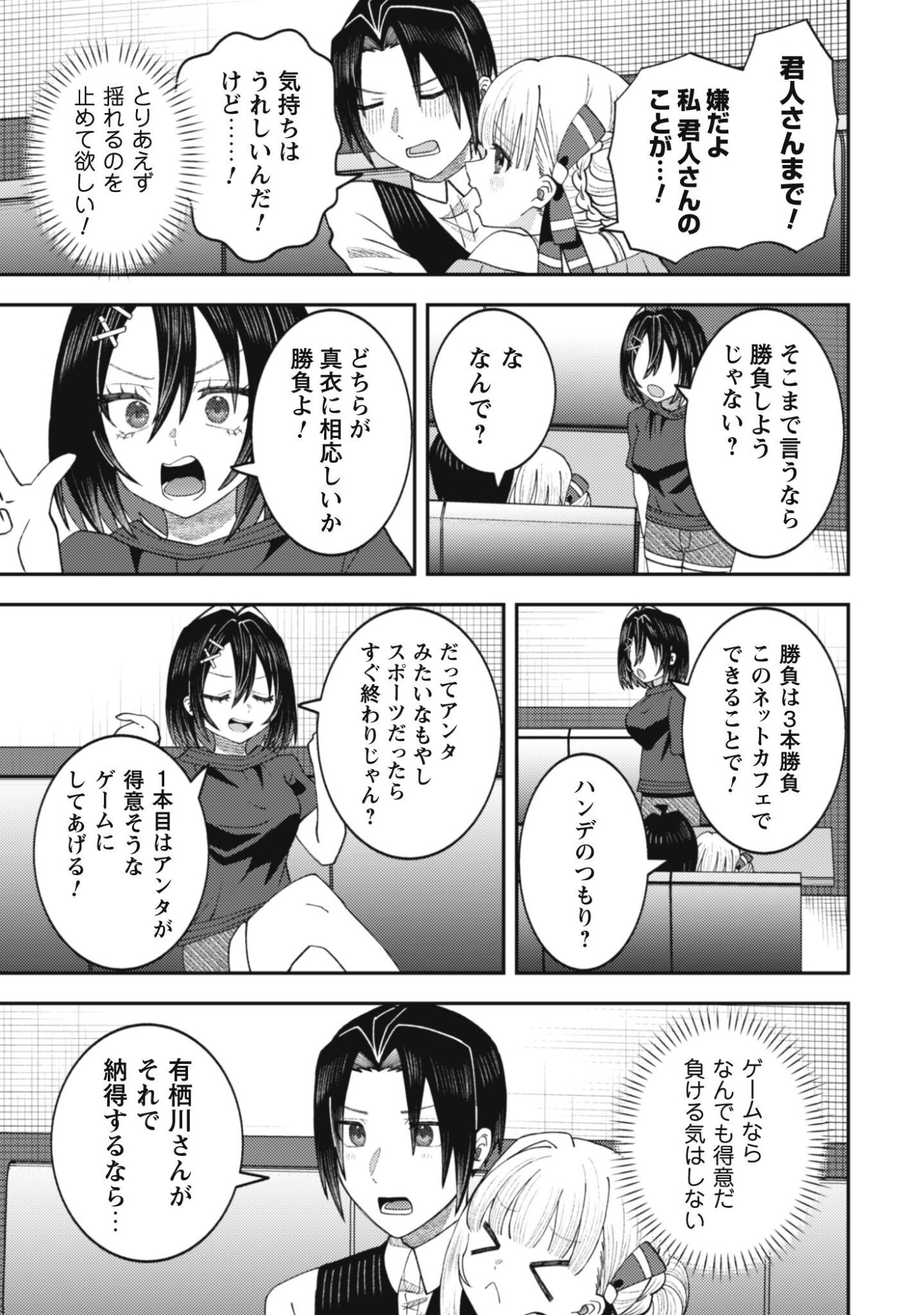 Baito Saki no Net Cafe ga, Nazeka Class no Bishoujo-tachi no Tamariba ni Natta ken Chapter 6 14ページ