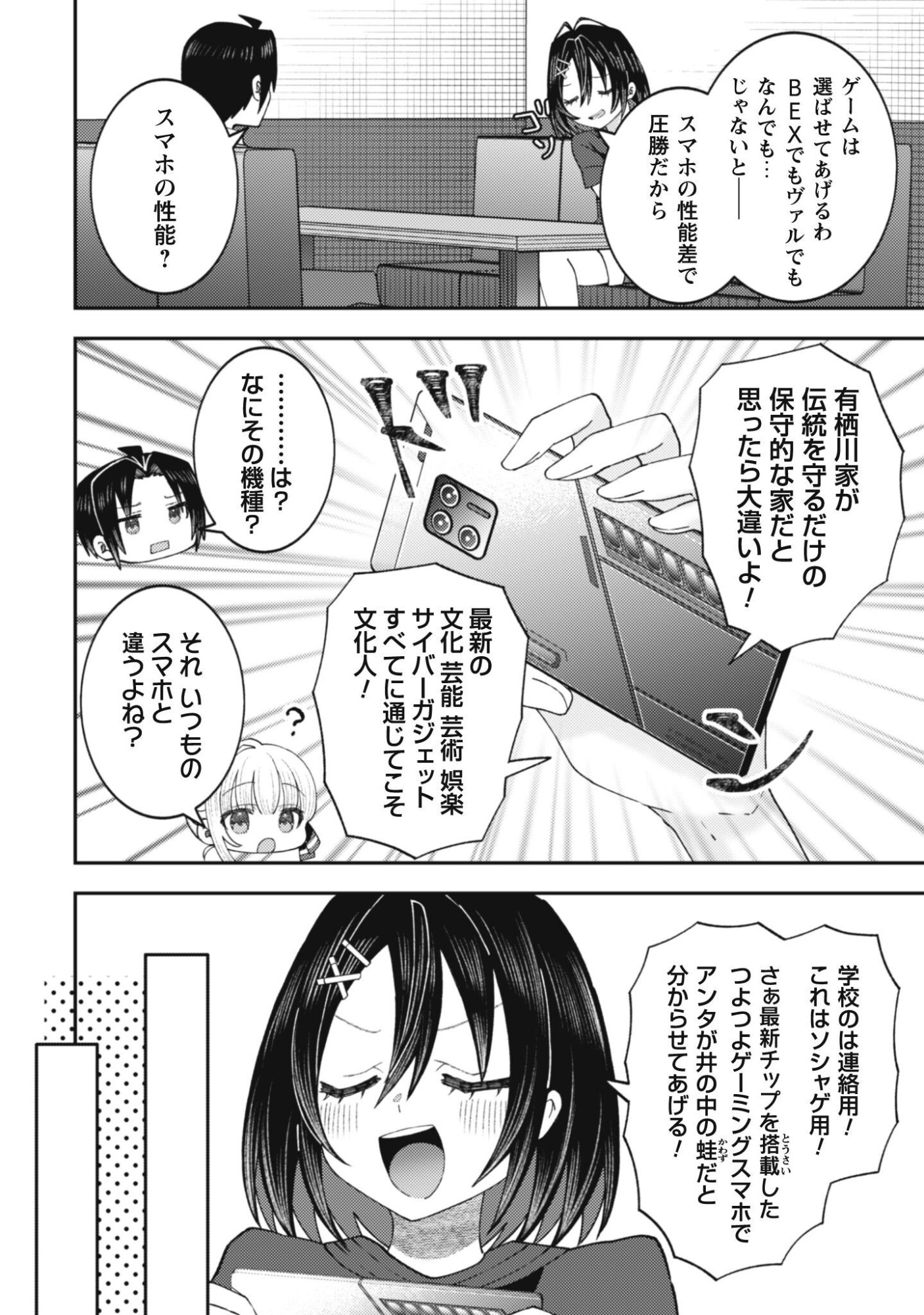 Baito Saki no Net Cafe ga, Nazeka Class no Bishoujo-tachi no Tamariba ni Natta ken Chapter 6 15ページ
