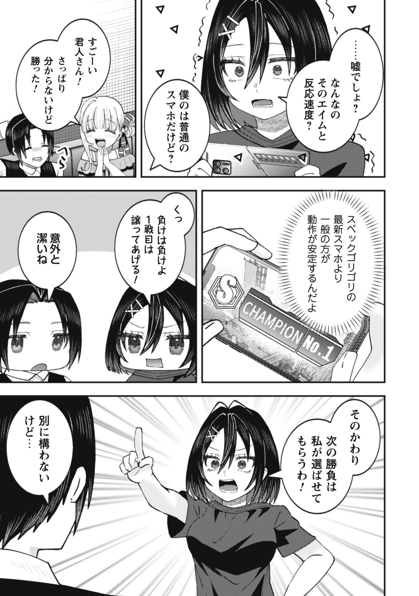 Baito Saki no Net Cafe ga, Nazeka Class no Bishoujo-tachi no Tamariba ni Natta ken Chapter 6 16ページ