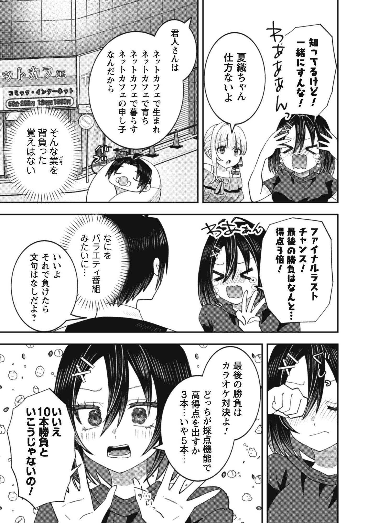 Baito Saki no Net Cafe ga, Nazeka Class no Bishoujo-tachi no Tamariba ni Natta ken Chapter 6 18ページ
