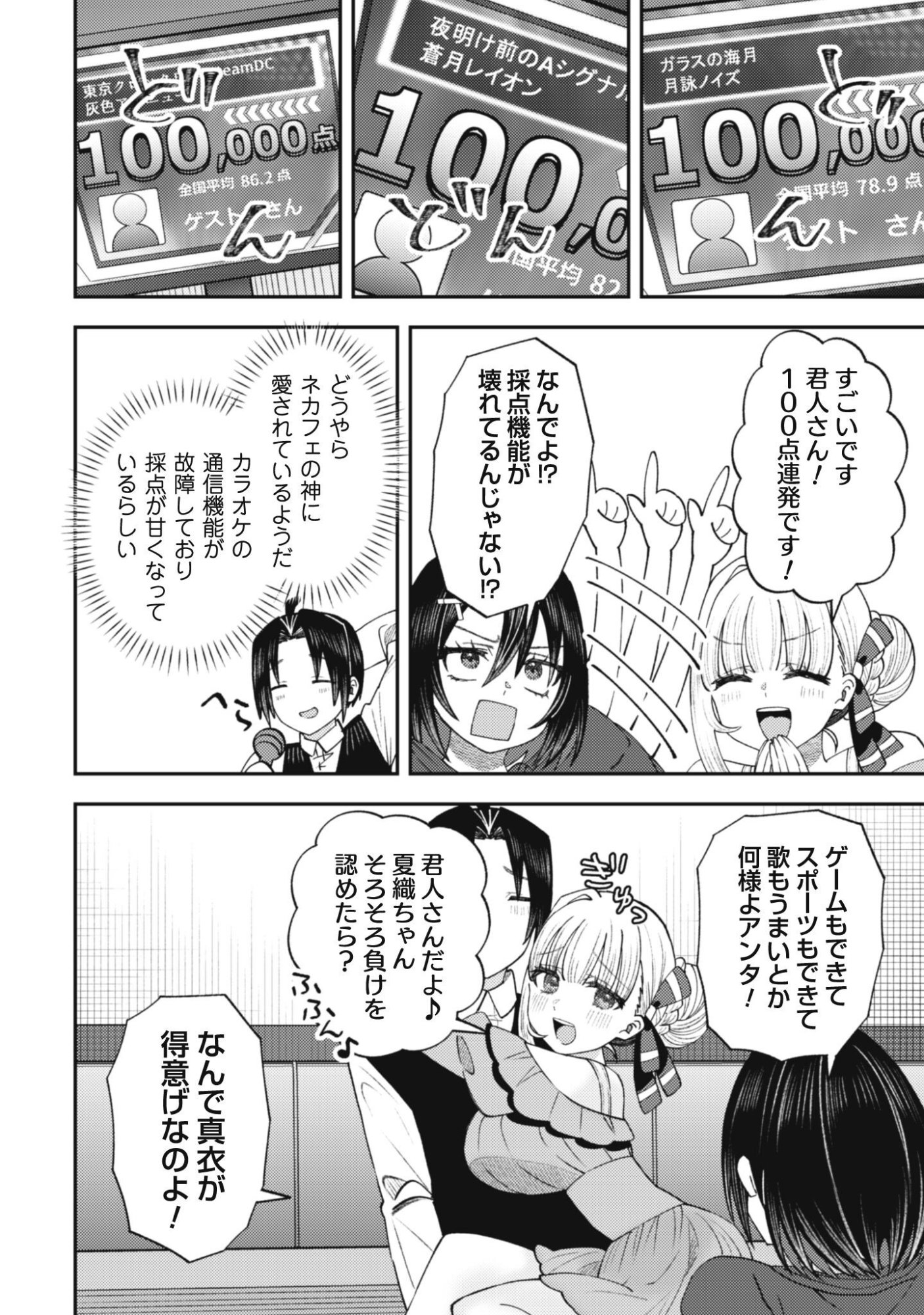 Baito Saki no Net Cafe ga, Nazeka Class no Bishoujo-tachi no Tamariba ni Natta ken Chapter 6 19ページ