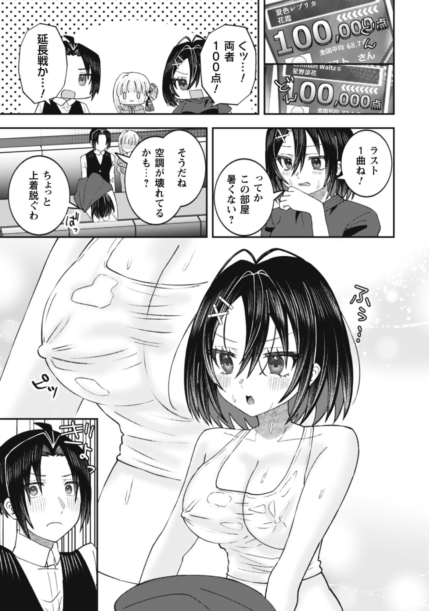 Baito Saki no Net Cafe ga, Nazeka Class no Bishoujo-tachi no Tamariba ni Natta ken Chapter 6 20ページ