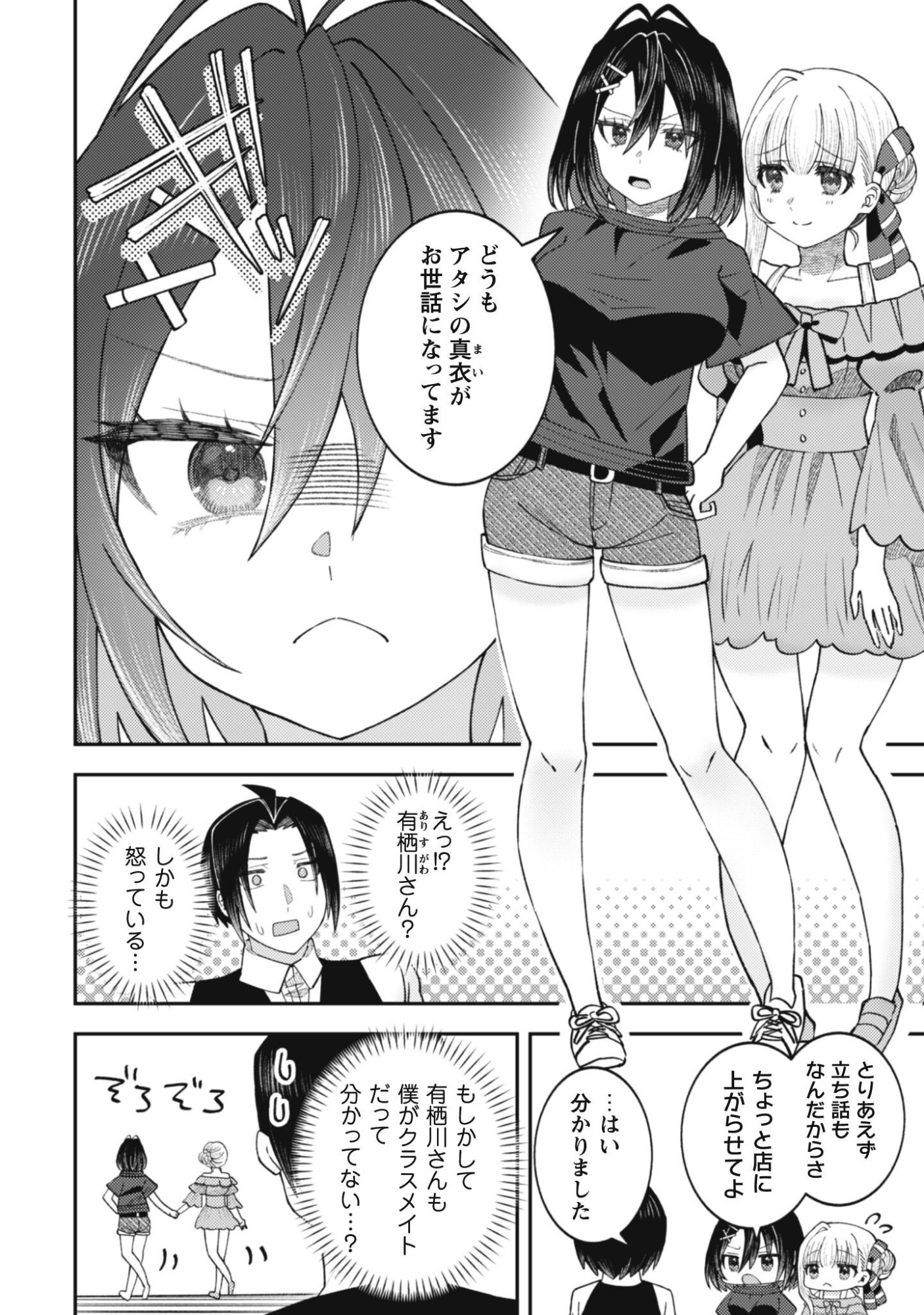 Baito Saki no Net Cafe ga, Nazeka Class no Bishoujo-tachi no Tamariba ni Natta ken Chapter 6 3ページ