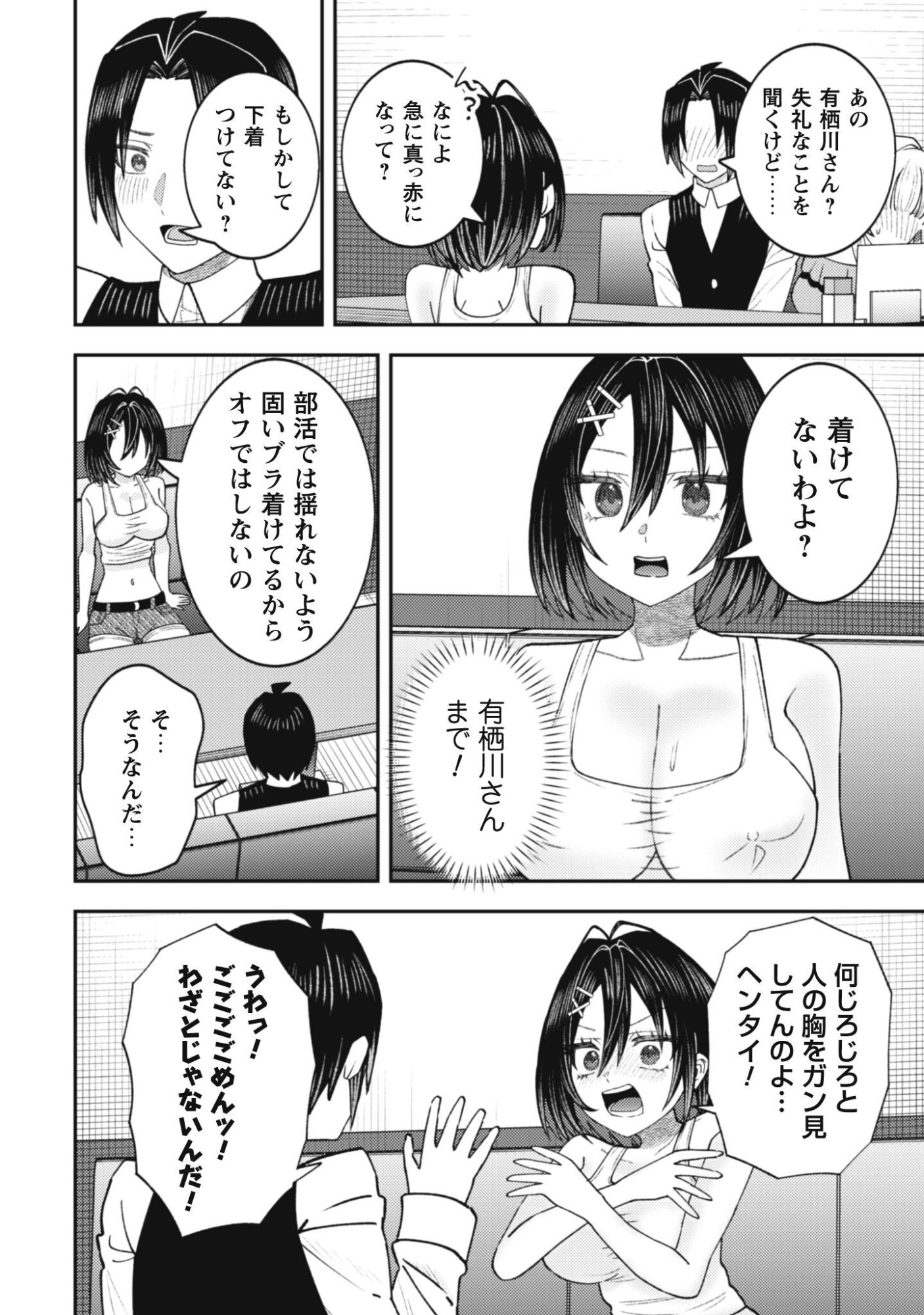 Baito Saki no Net Cafe ga, Nazeka Class no Bishoujo-tachi no Tamariba ni Natta ken Chapter 6 21ページ