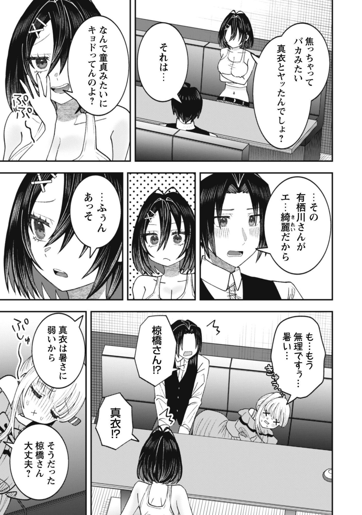 Baito Saki no Net Cafe ga, Nazeka Class no Bishoujo-tachi no Tamariba ni Natta ken Chapter 6 22ページ