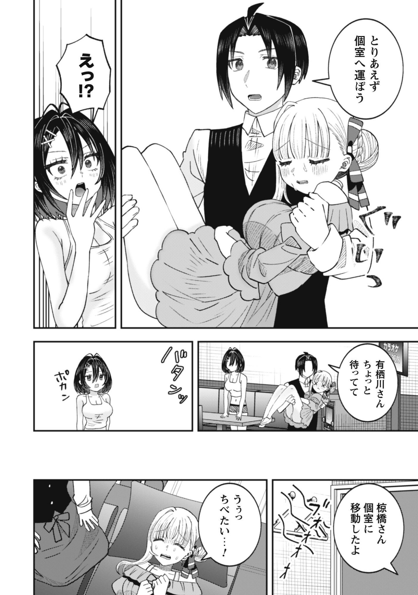 Baito Saki no Net Cafe ga, Nazeka Class no Bishoujo-tachi no Tamariba ni Natta ken Chapter 6 23ページ