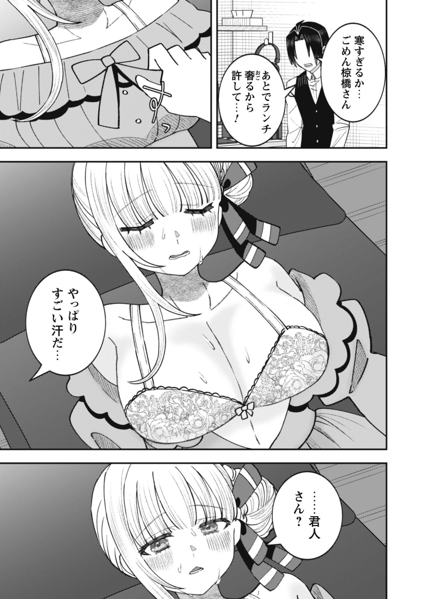 Baito Saki no Net Cafe ga, Nazeka Class no Bishoujo-tachi no Tamariba ni Natta ken Chapter 6 24ページ