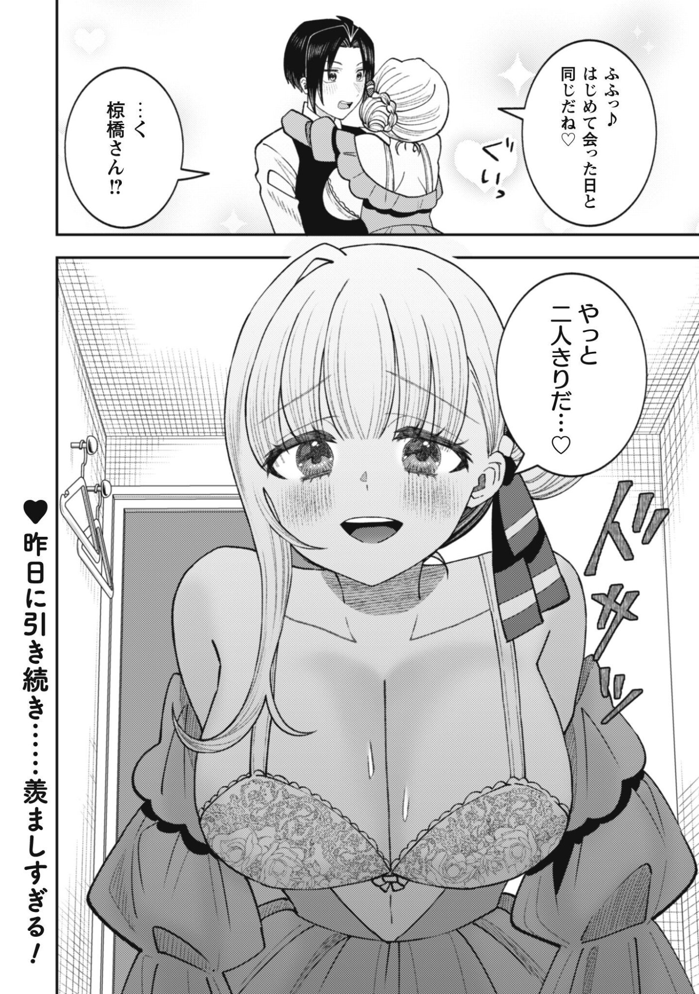 Baito Saki no Net Cafe ga, Nazeka Class no Bishoujo-tachi no Tamariba ni Natta ken Chapter 6 25ページ