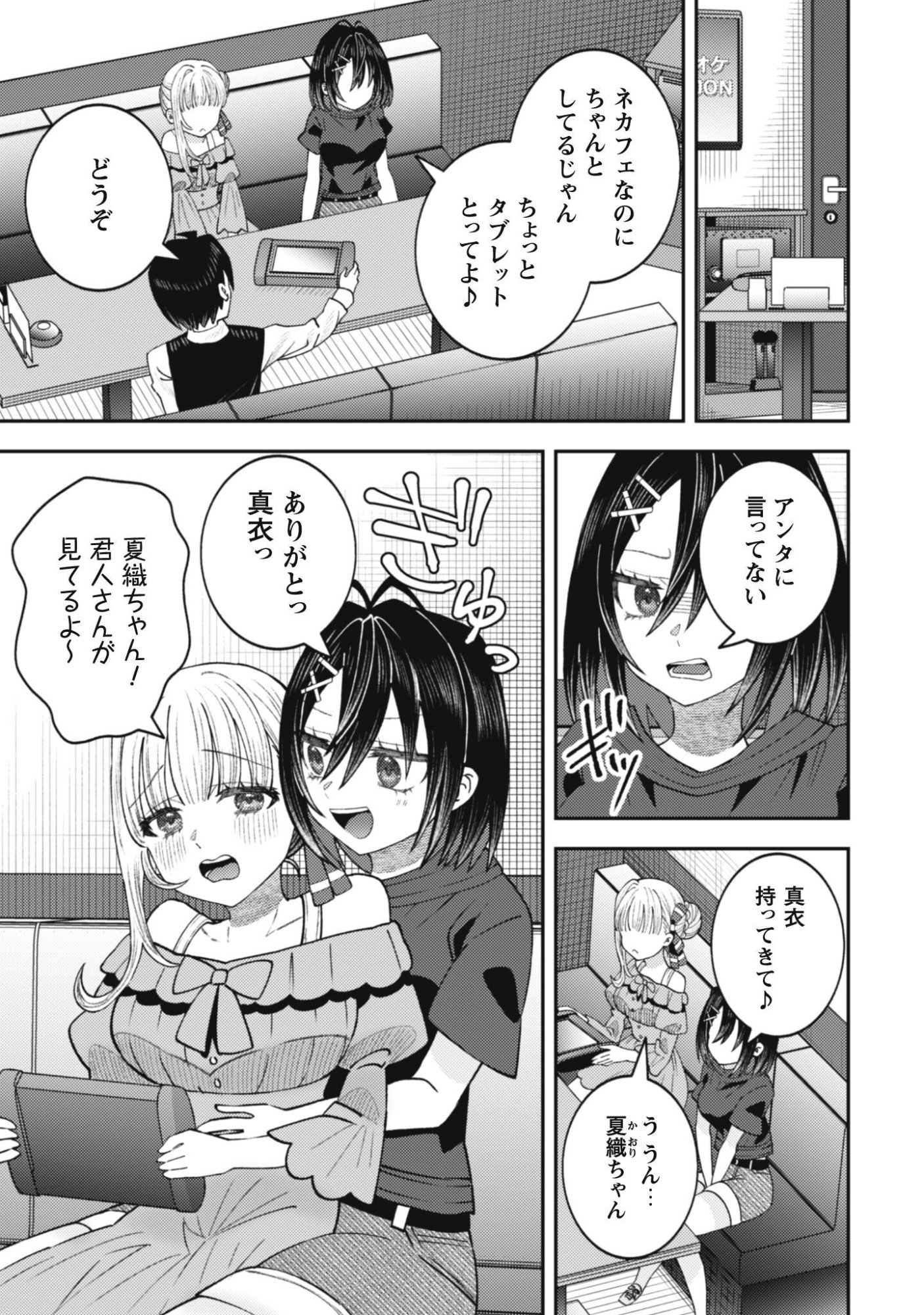 Baito Saki no Net Cafe ga, Nazeka Class no Bishoujo-tachi no Tamariba ni Natta ken Chapter 6 4ページ