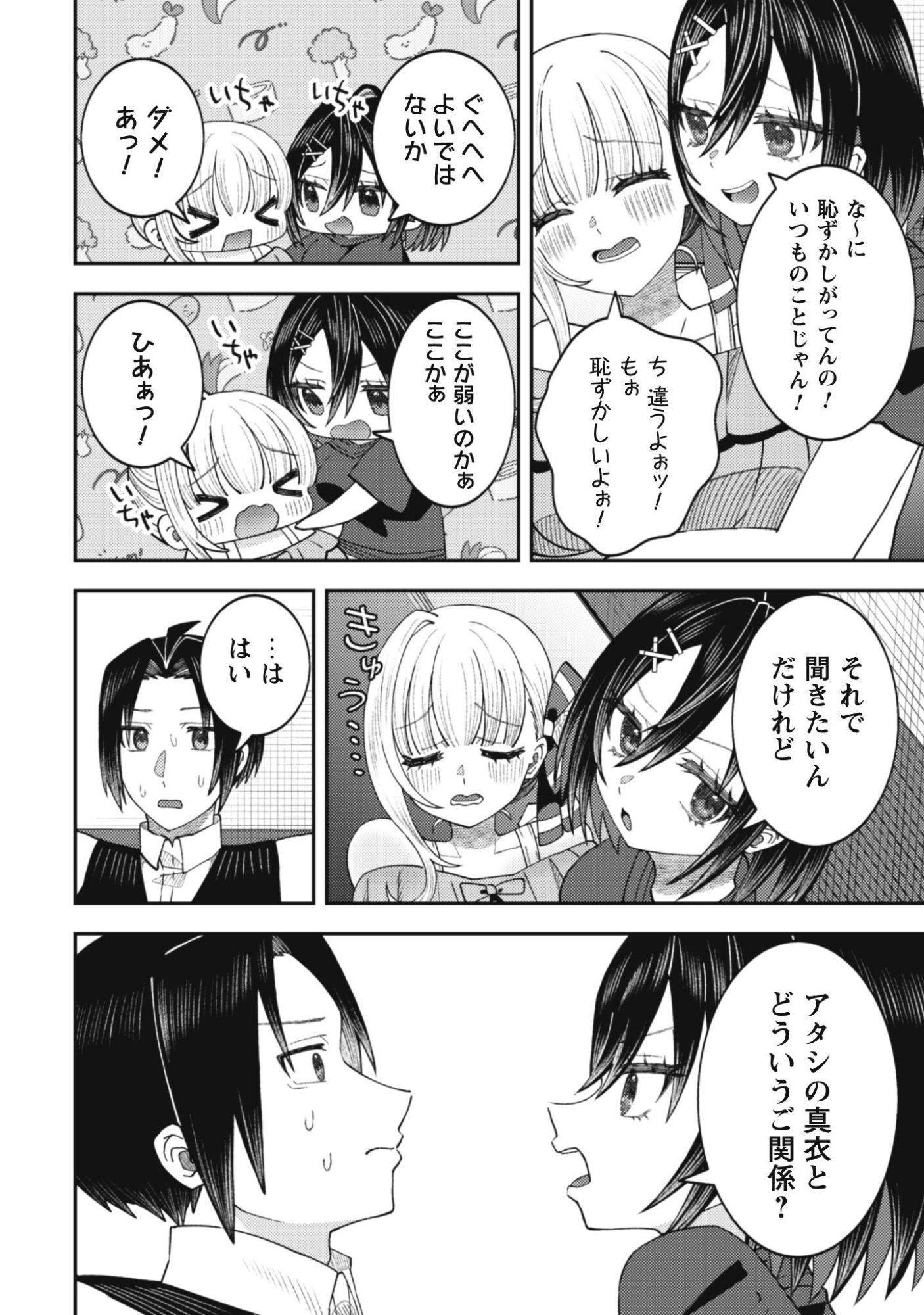 Baito Saki no Net Cafe ga, Nazeka Class no Bishoujo-tachi no Tamariba ni Natta ken Chapter 6 5ページ