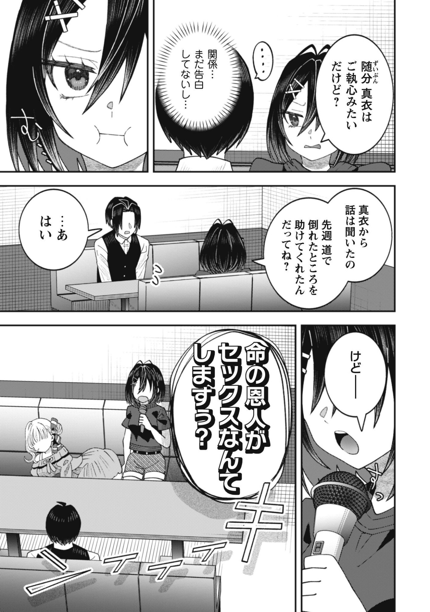 Baito Saki no Net Cafe ga, Nazeka Class no Bishoujo-tachi no Tamariba ni Natta ken Chapter 6 6ページ