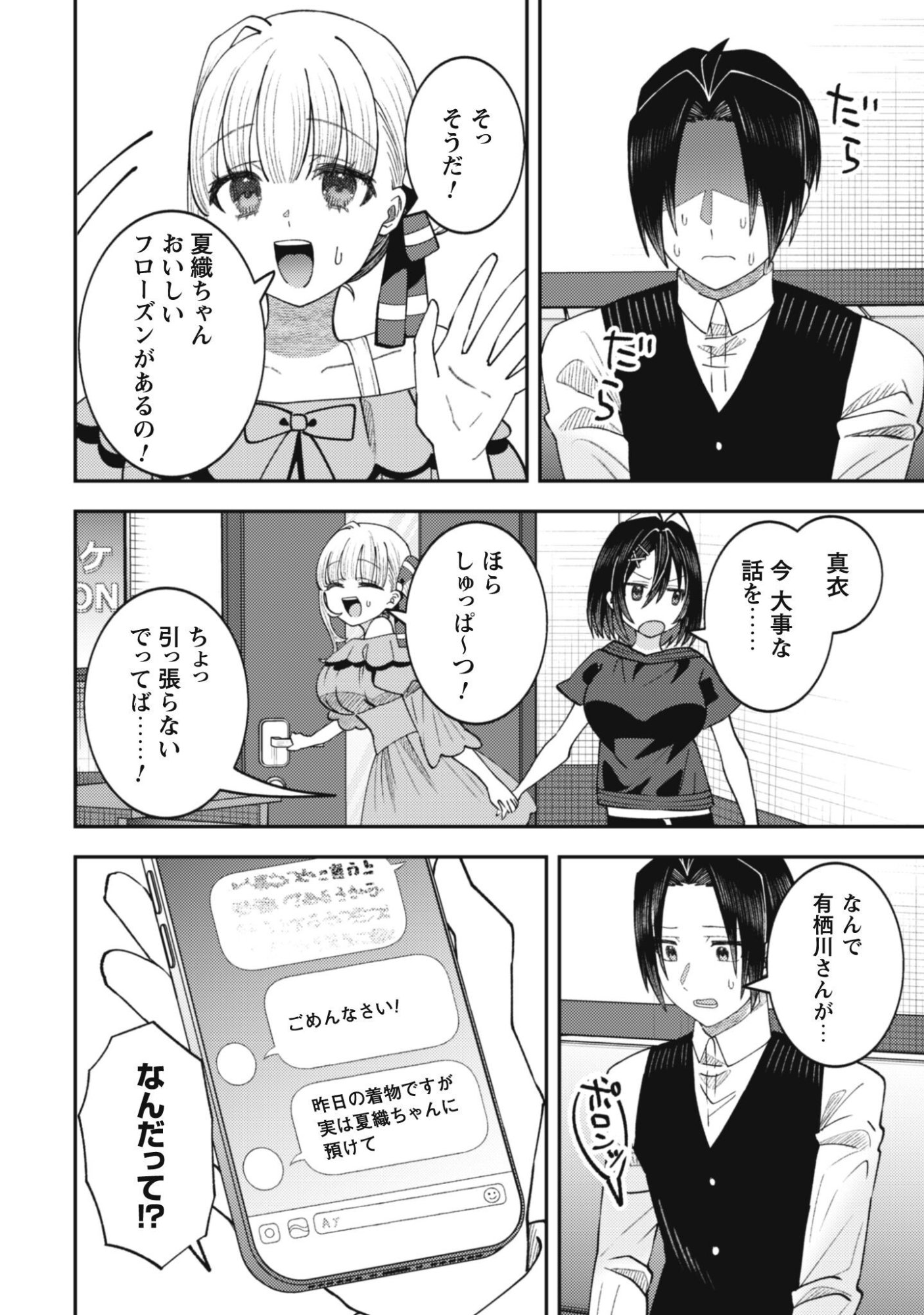 Baito Saki no Net Cafe ga, Nazeka Class no Bishoujo-tachi no Tamariba ni Natta ken Chapter 6 7ページ