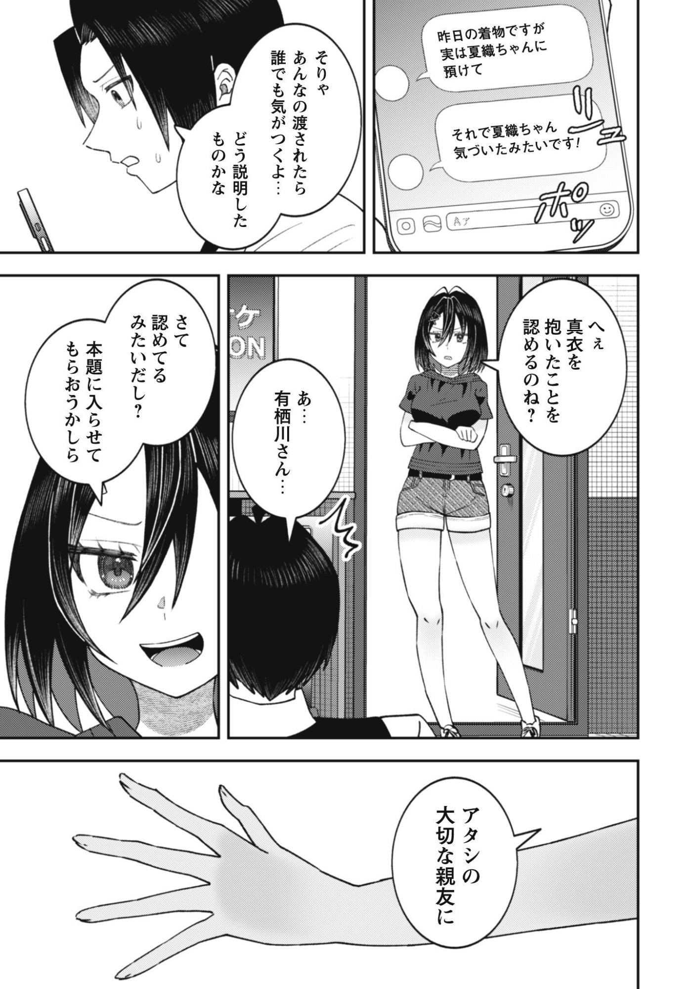 Baito Saki no Net Cafe ga, Nazeka Class no Bishoujo-tachi no Tamariba ni Natta ken Chapter 6 8ページ
