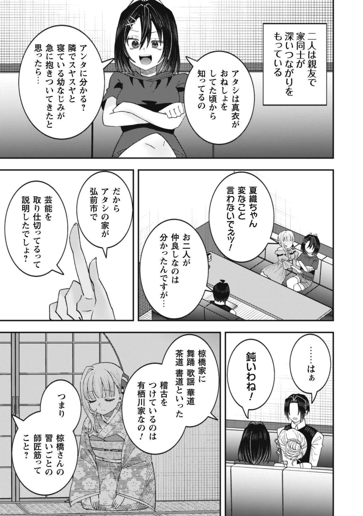 Baito Saki no Net Cafe ga, Nazeka Class no Bishoujo-tachi no Tamariba ni Natta ken Chapter 6 10ページ