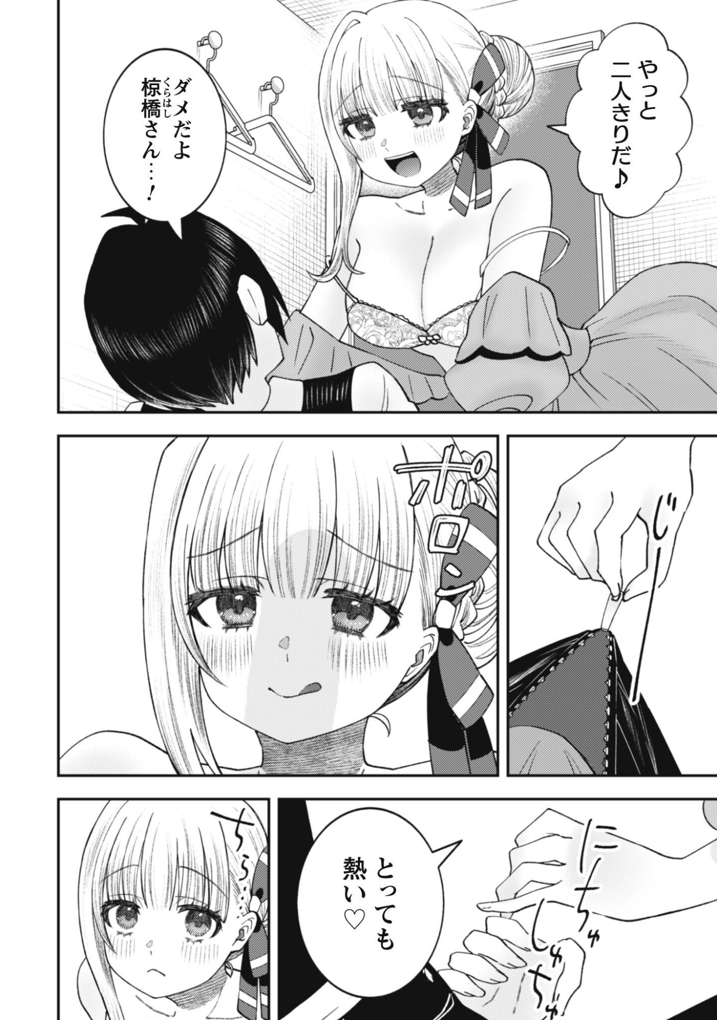 Baito Saki no Net Cafe ga, Nazeka Class no Bishoujo-tachi no Tamariba ni Natta ken Chapter 7 2ページ