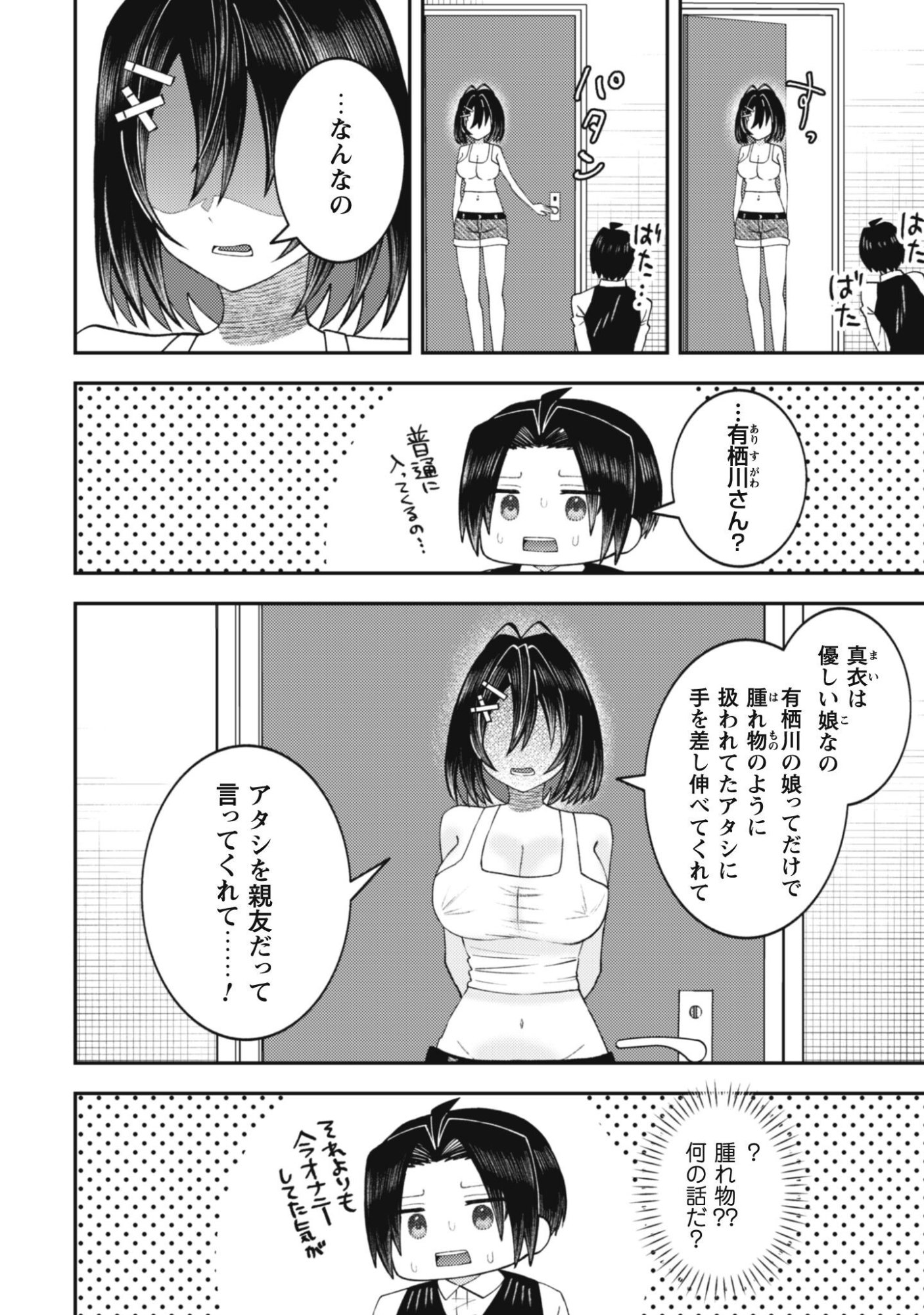 Baito Saki no Net Cafe ga, Nazeka Class no Bishoujo-tachi no Tamariba ni Natta ken Chapter 7 12ページ