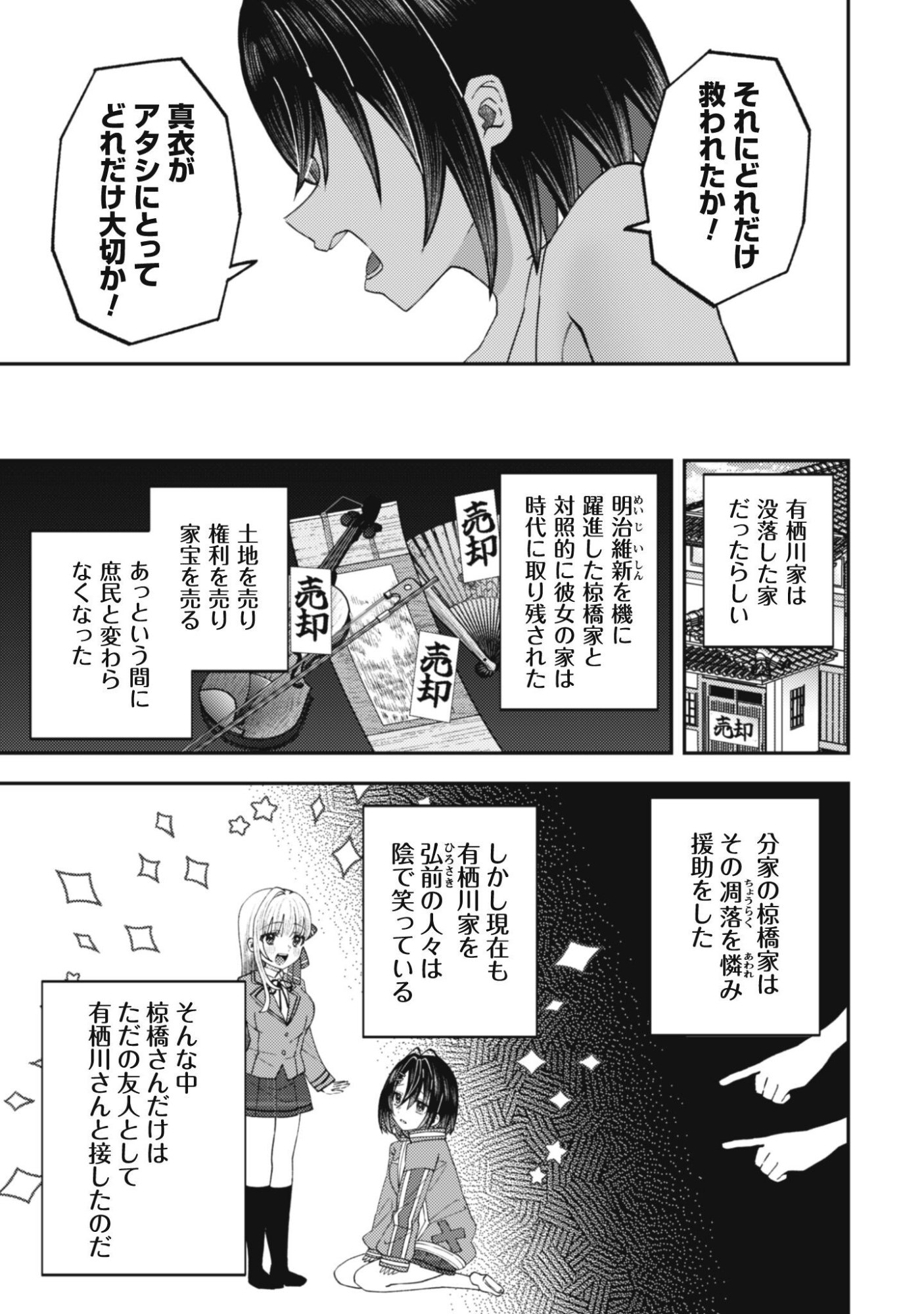 Baito Saki no Net Cafe ga, Nazeka Class no Bishoujo-tachi no Tamariba ni Natta ken Chapter 7 13ページ