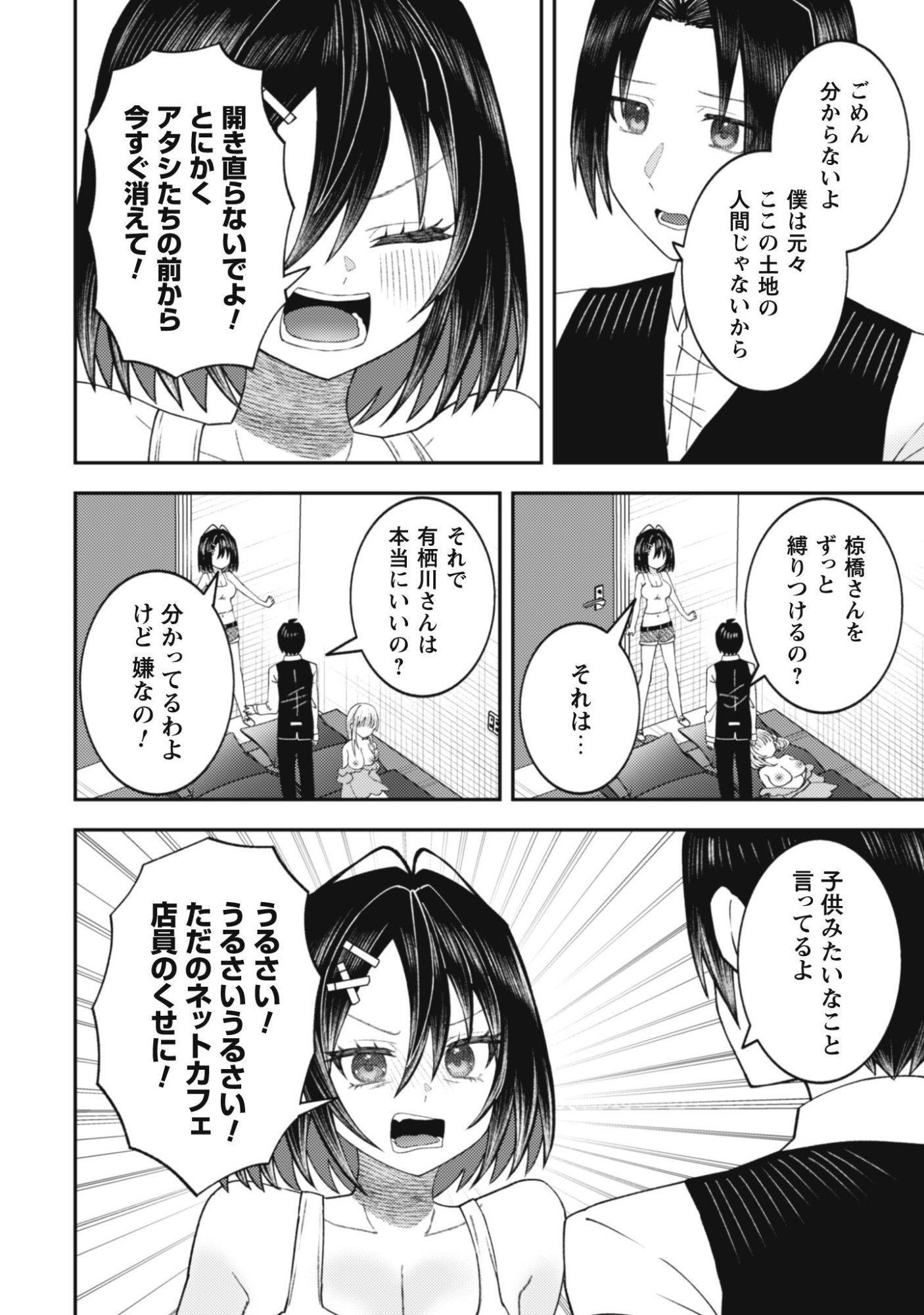 Baito Saki no Net Cafe ga, Nazeka Class no Bishoujo-tachi no Tamariba ni Natta ken Chapter 7 14ページ