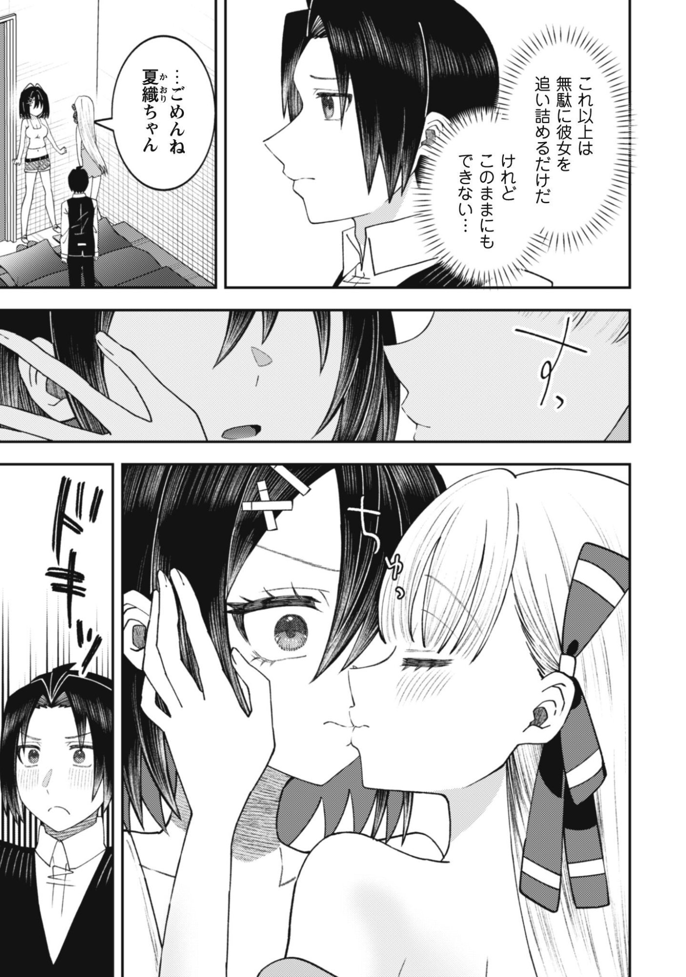 Baito Saki no Net Cafe ga, Nazeka Class no Bishoujo-tachi no Tamariba ni Natta ken Chapter 7 15ページ