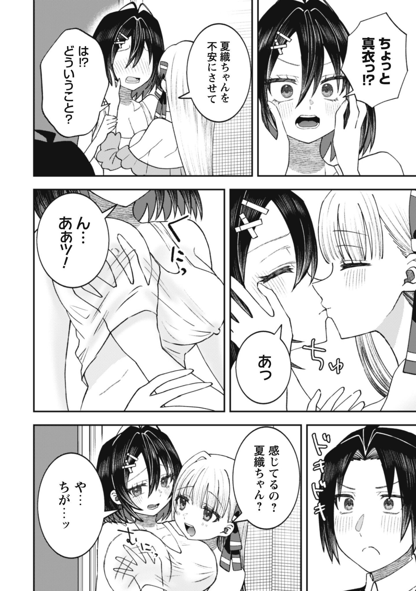 Baito Saki no Net Cafe ga, Nazeka Class no Bishoujo-tachi no Tamariba ni Natta ken Chapter 7 16ページ