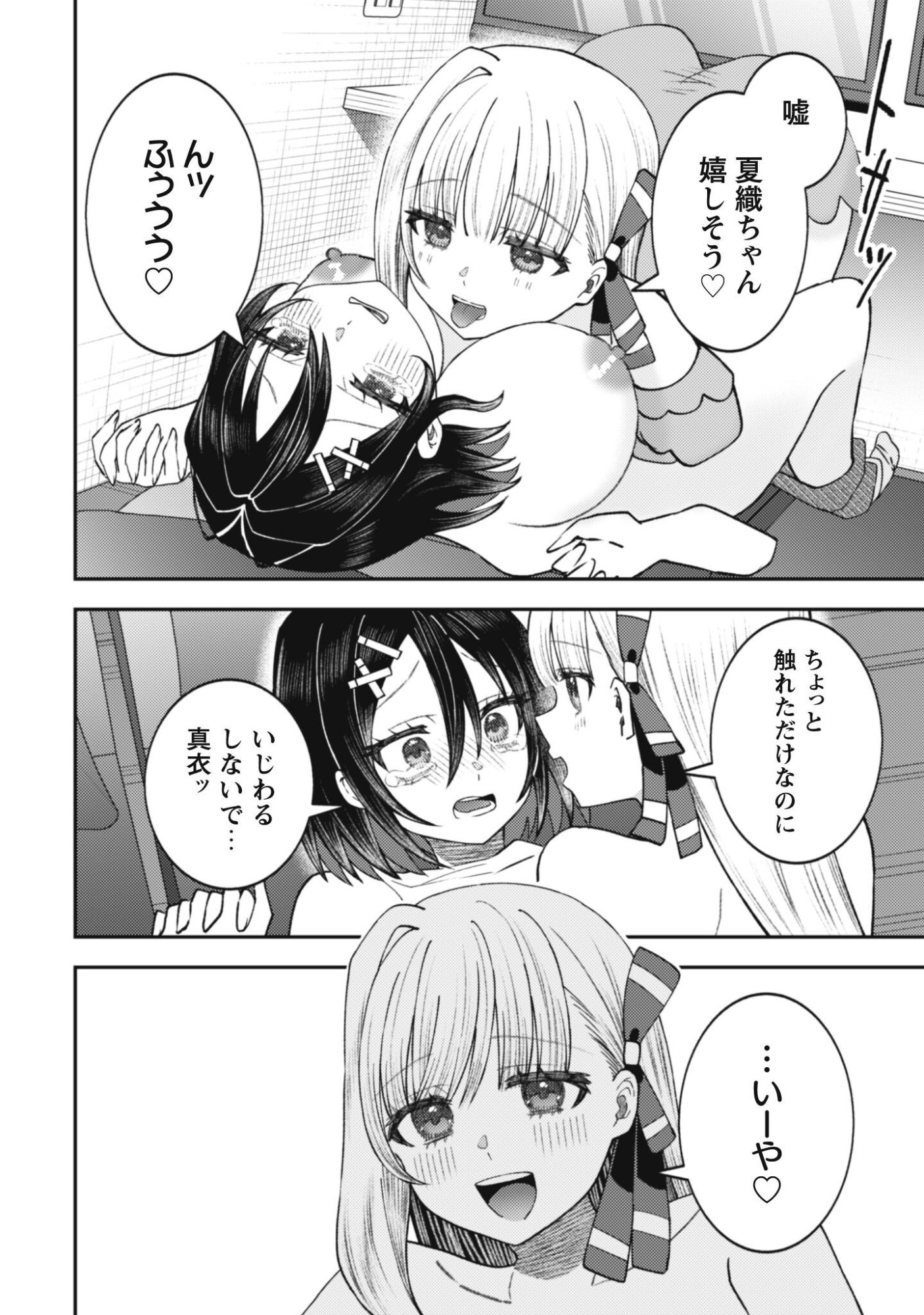 Baito Saki no Net Cafe ga, Nazeka Class no Bishoujo-tachi no Tamariba ni Natta ken Chapter 7 18ページ