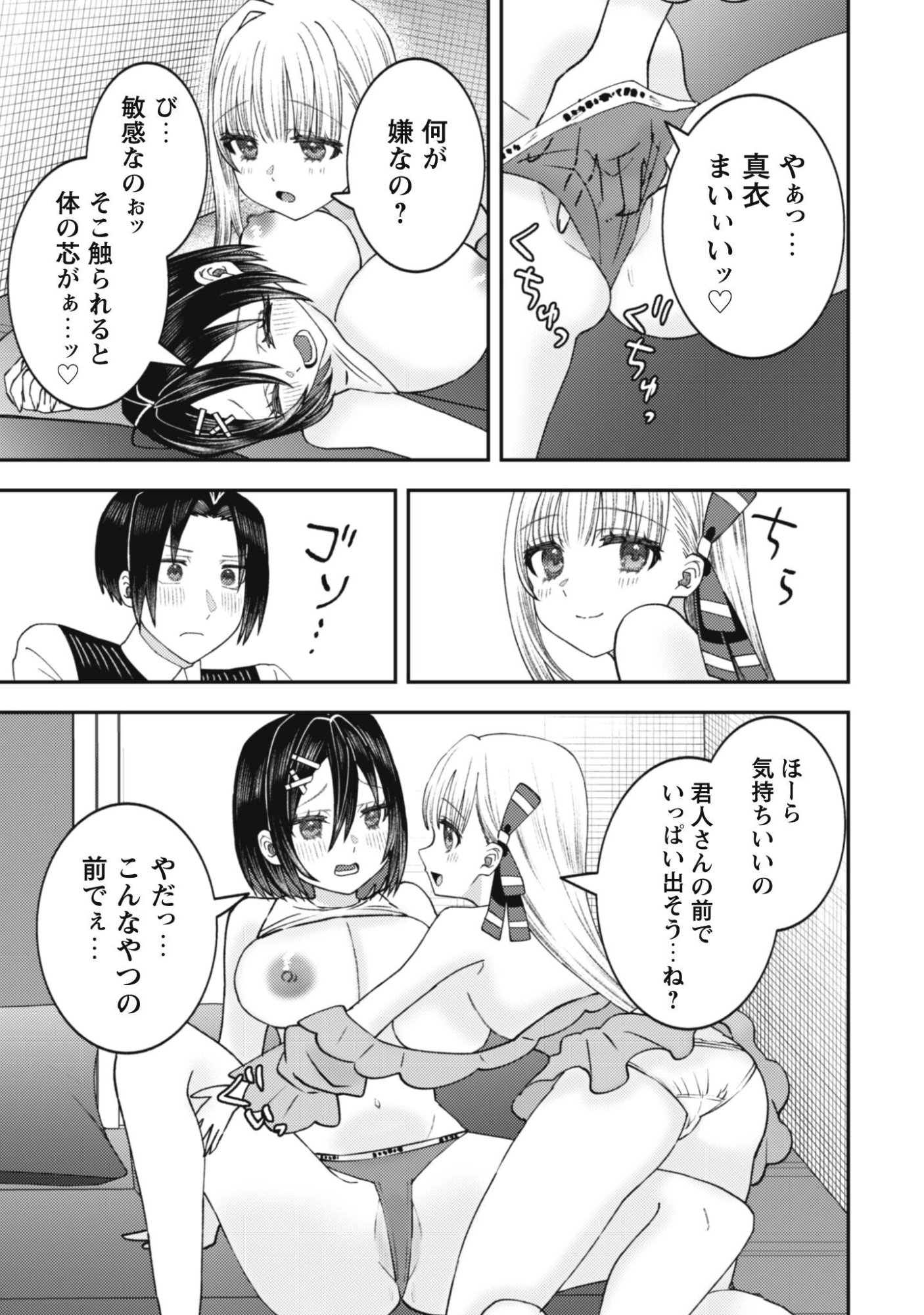 Baito Saki no Net Cafe ga, Nazeka Class no Bishoujo-tachi no Tamariba ni Natta ken Chapter 7 19ページ