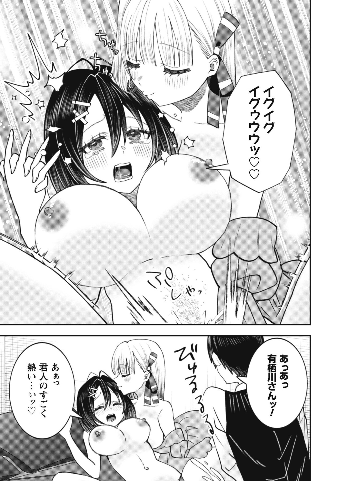 Baito Saki no Net Cafe ga, Nazeka Class no Bishoujo-tachi no Tamariba ni Natta ken Chapter 7 21ページ