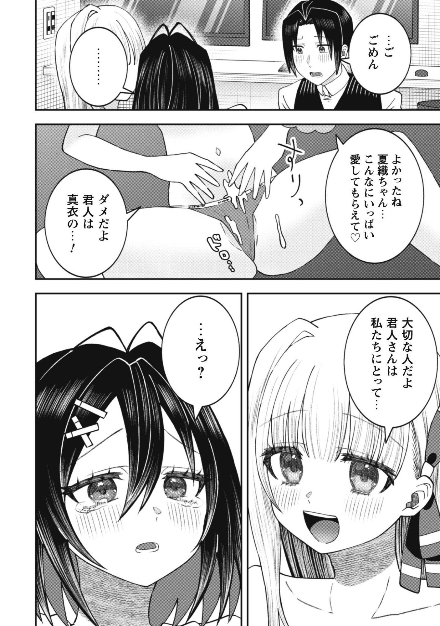 Baito Saki no Net Cafe ga, Nazeka Class no Bishoujo-tachi no Tamariba ni Natta ken Chapter 7 22ページ