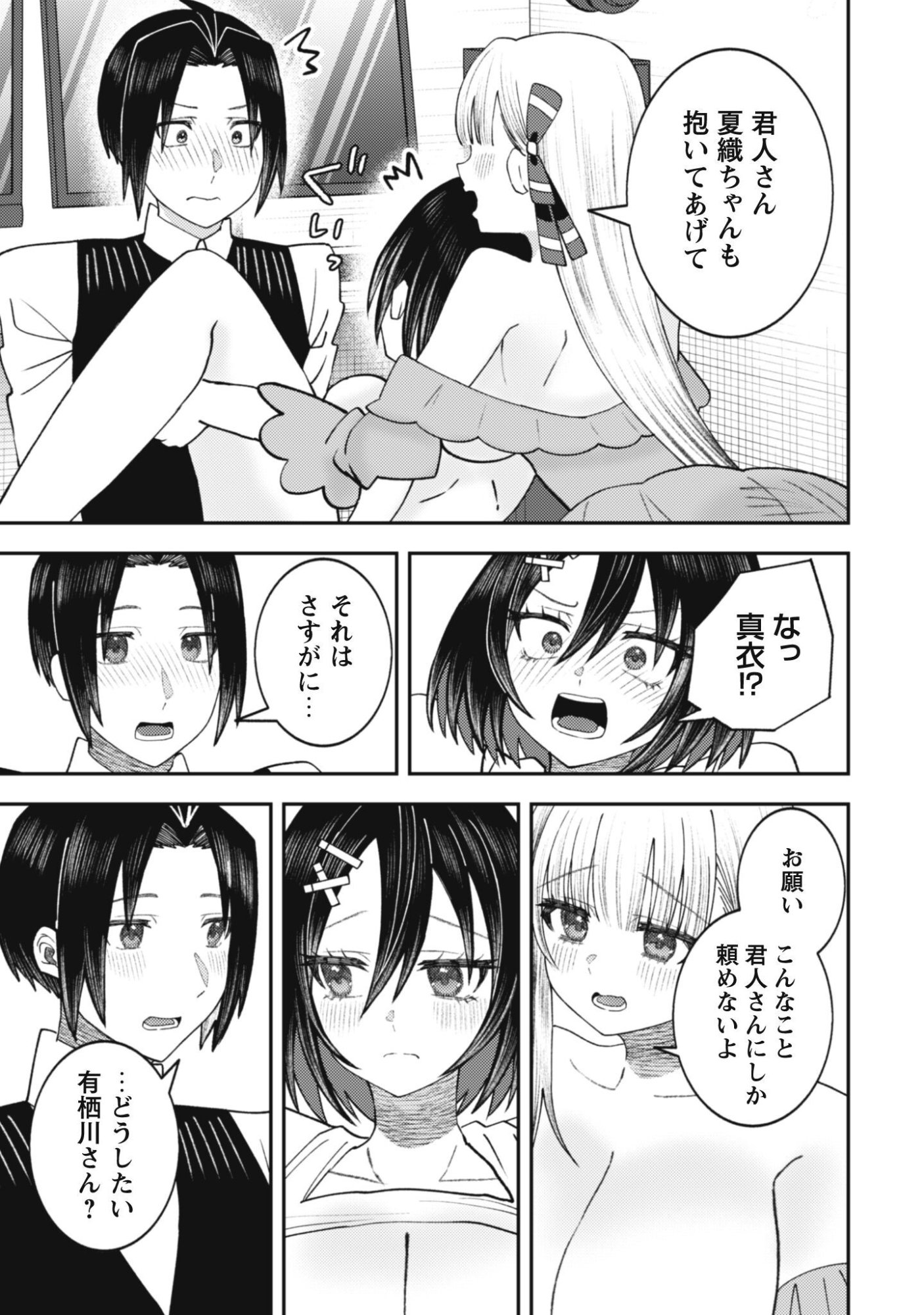 Baito Saki no Net Cafe ga, Nazeka Class no Bishoujo-tachi no Tamariba ni Natta ken Chapter 7 23ページ