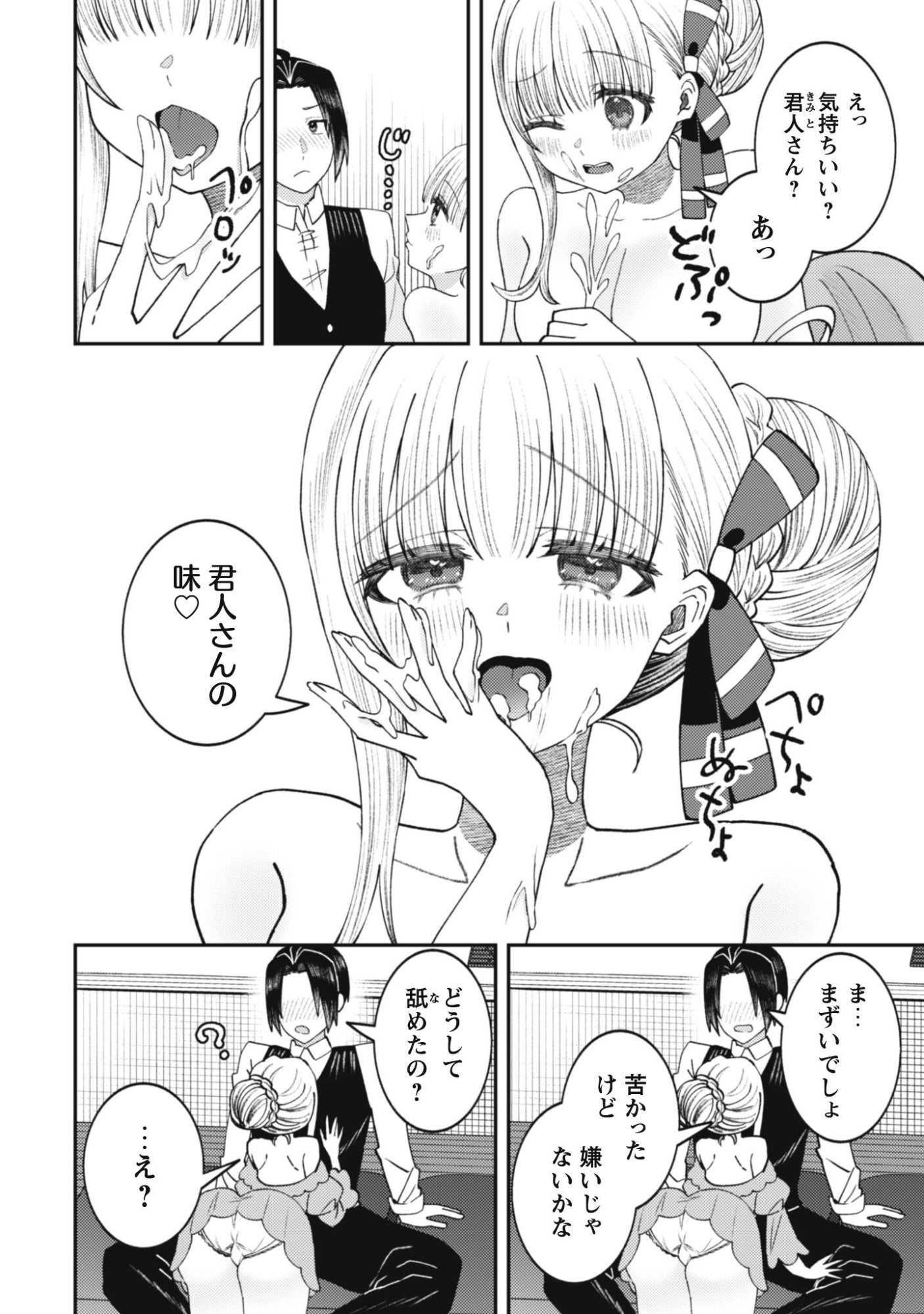 Baito Saki no Net Cafe ga, Nazeka Class no Bishoujo-tachi no Tamariba ni Natta ken Chapter 7 4ページ