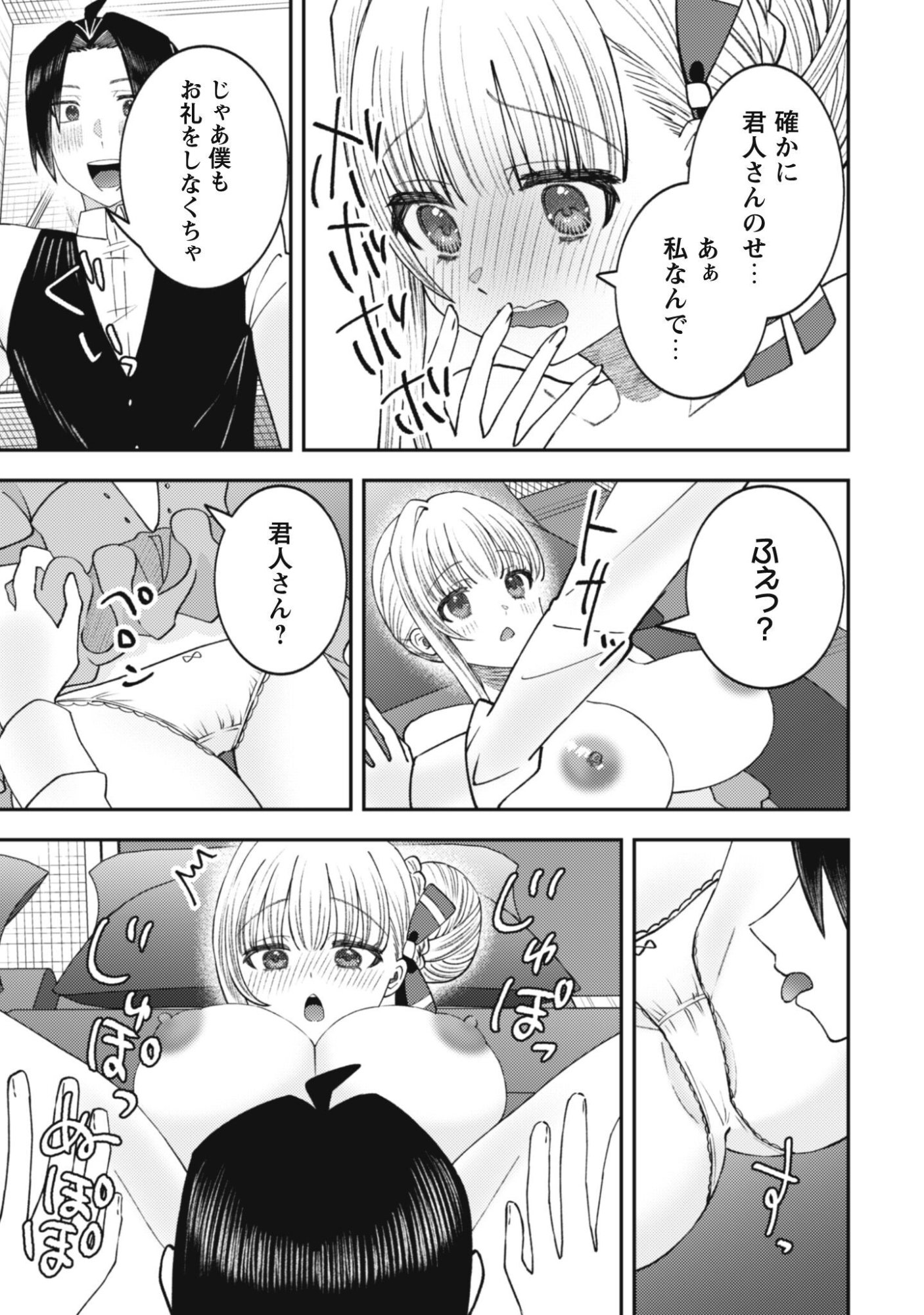 Baito Saki no Net Cafe ga, Nazeka Class no Bishoujo-tachi no Tamariba ni Natta ken Chapter 7 5ページ