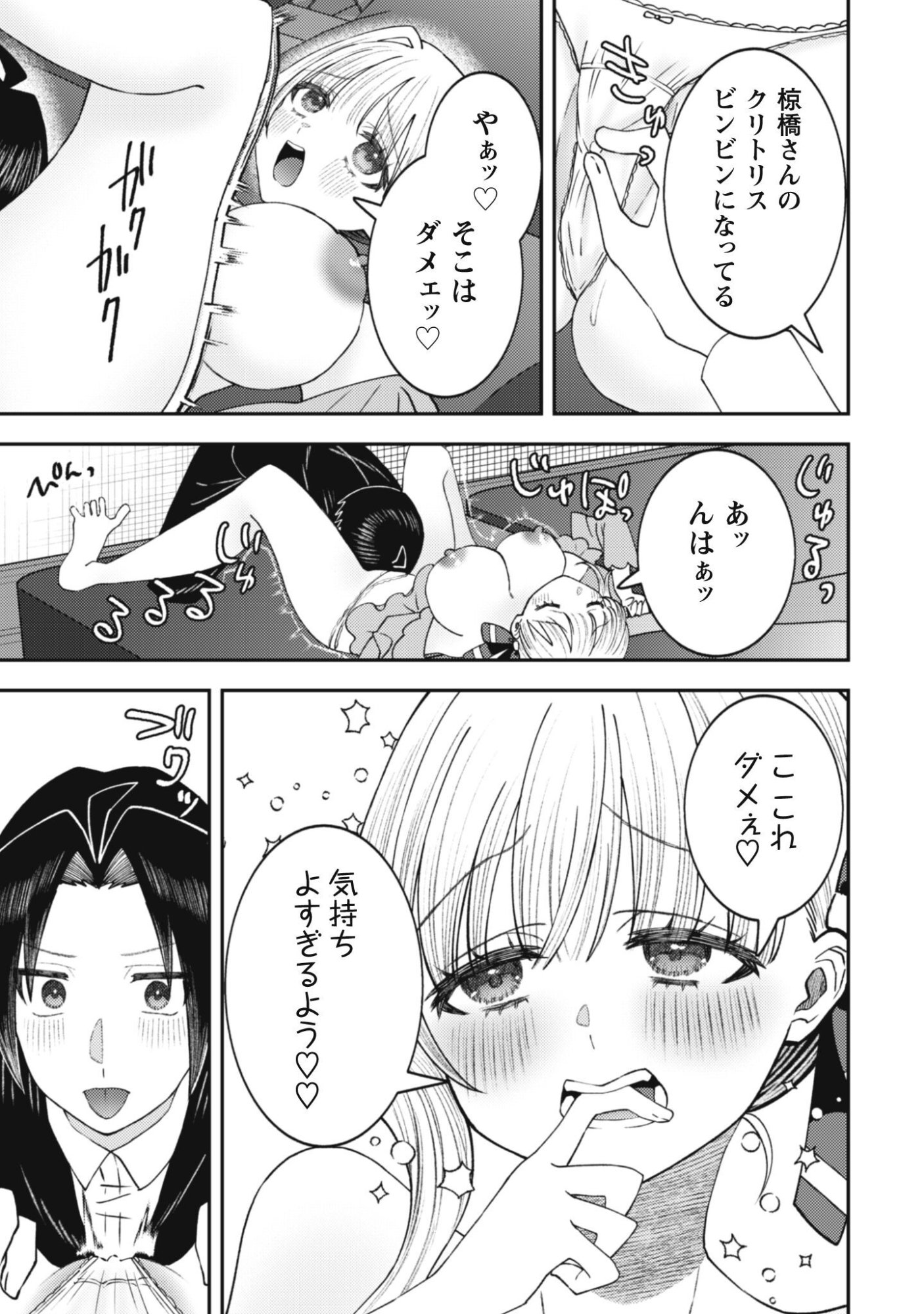 Baito Saki no Net Cafe ga, Nazeka Class no Bishoujo-tachi no Tamariba ni Natta ken Chapter 7 7ページ