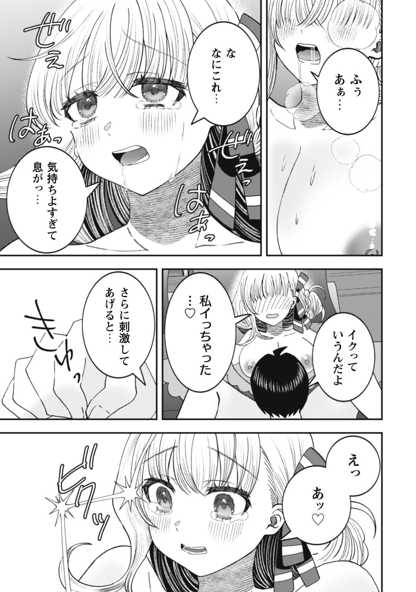 Baito Saki no Net Cafe ga, Nazeka Class no Bishoujo-tachi no Tamariba ni Natta ken Chapter 7 9ページ