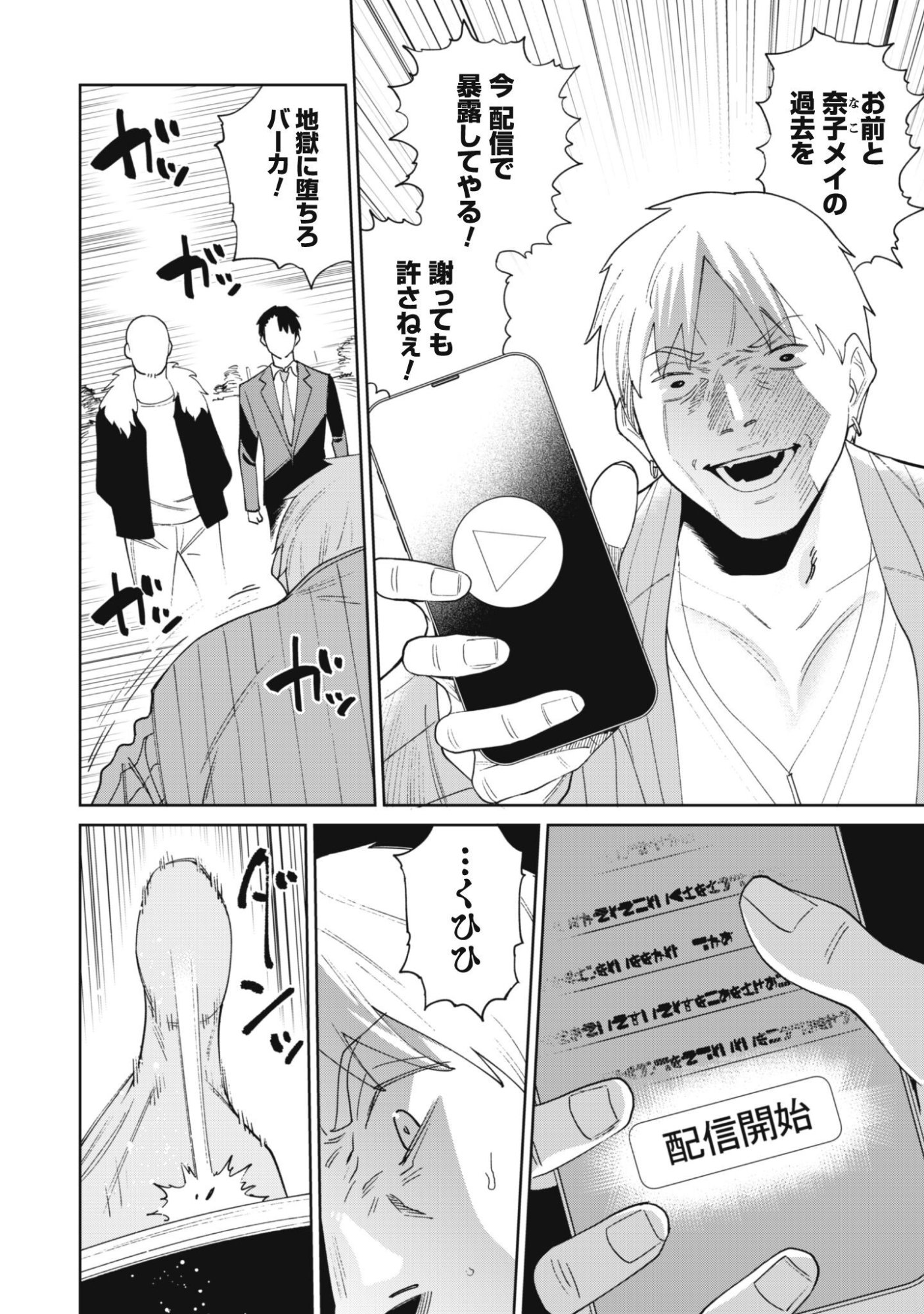 Ninki Haishinsha Tachi no Manager ni Nattara, Zenin Motokano Datta Chapter 11 11ページ