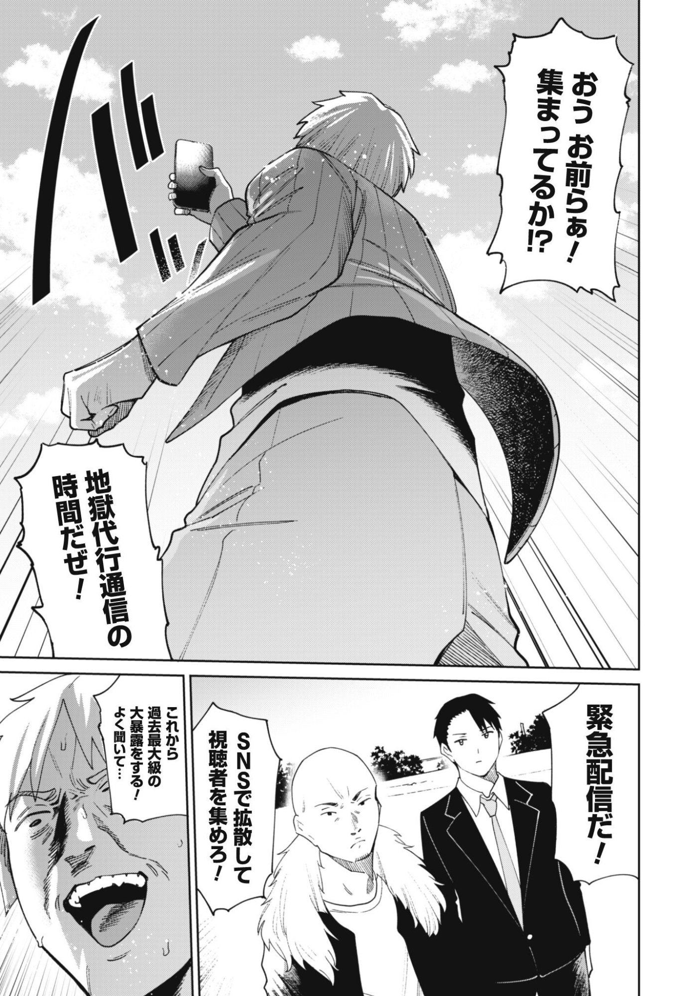 Ninki Haishinsha Tachi no Manager ni Nattara, Zenin Motokano Datta Chapter 11 12ページ
