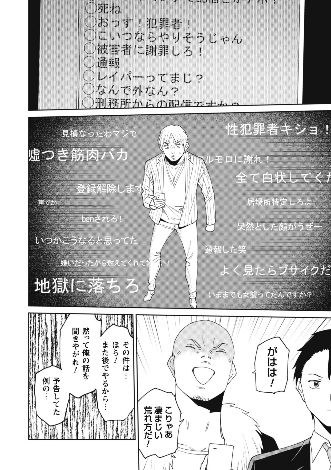 Ninki Haishinsha Tachi no Manager ni Nattara, Zenin Motokano Datta Chapter 11 13ページ