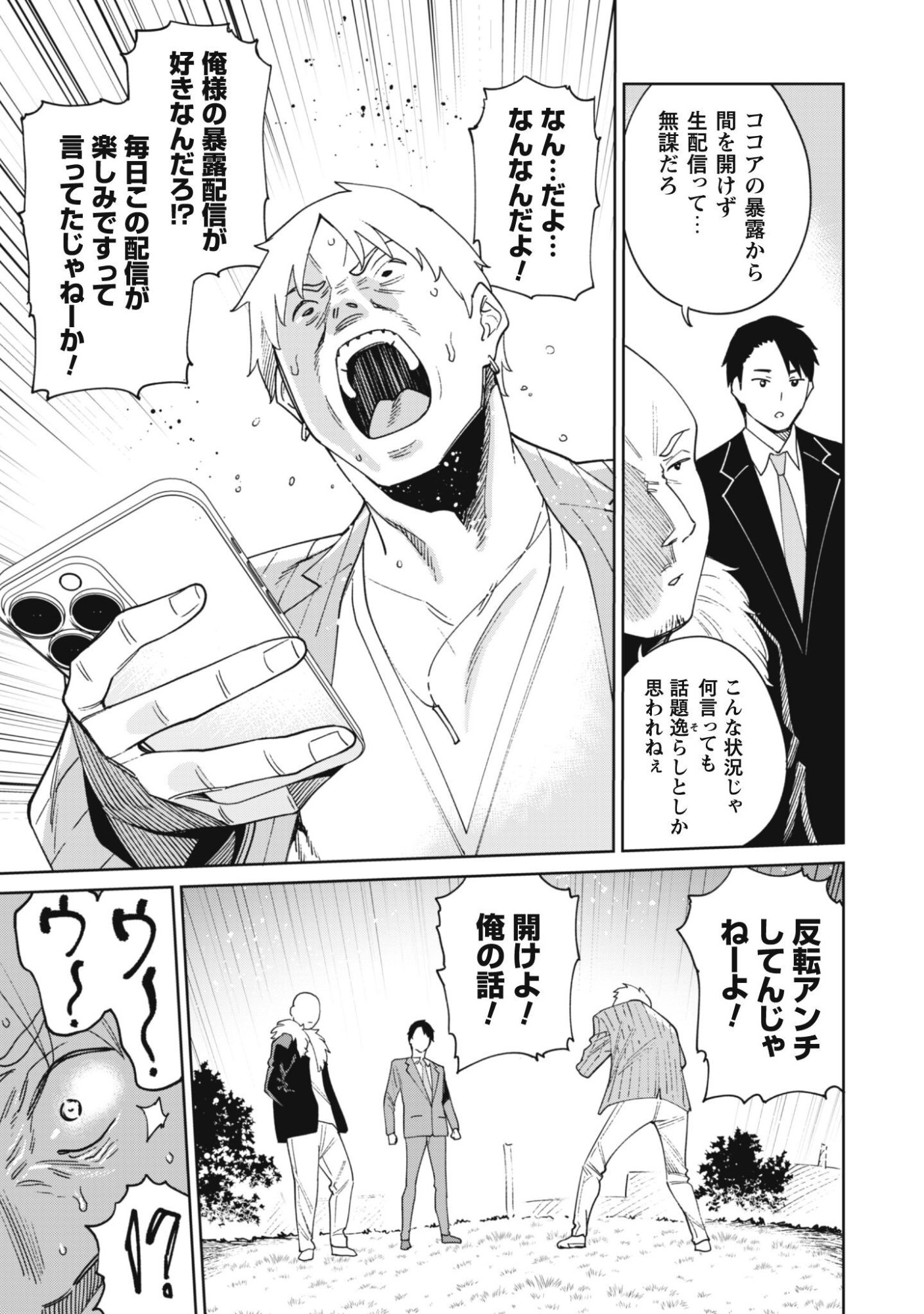 Ninki Haishinsha Tachi no Manager ni Nattara, Zenin Motokano Datta Chapter 11 14ページ